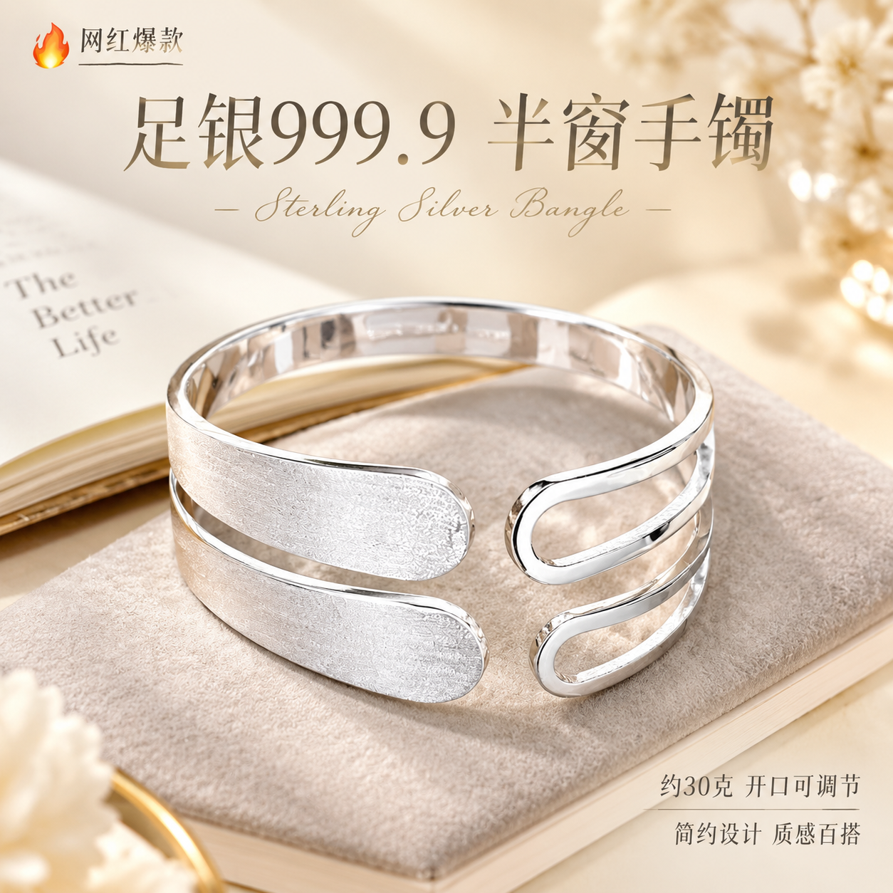 [主图-1] 抖音银饰首图，突出足银999.9半窗开口手镯的高… - 图片创意预览