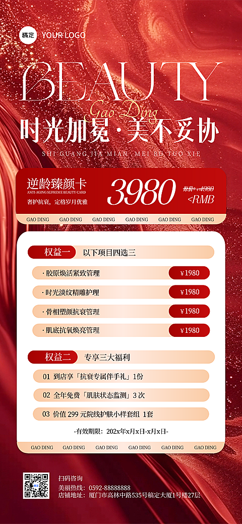 红色高级感美业抗衰项目卡项促销活动手机竖版海报
