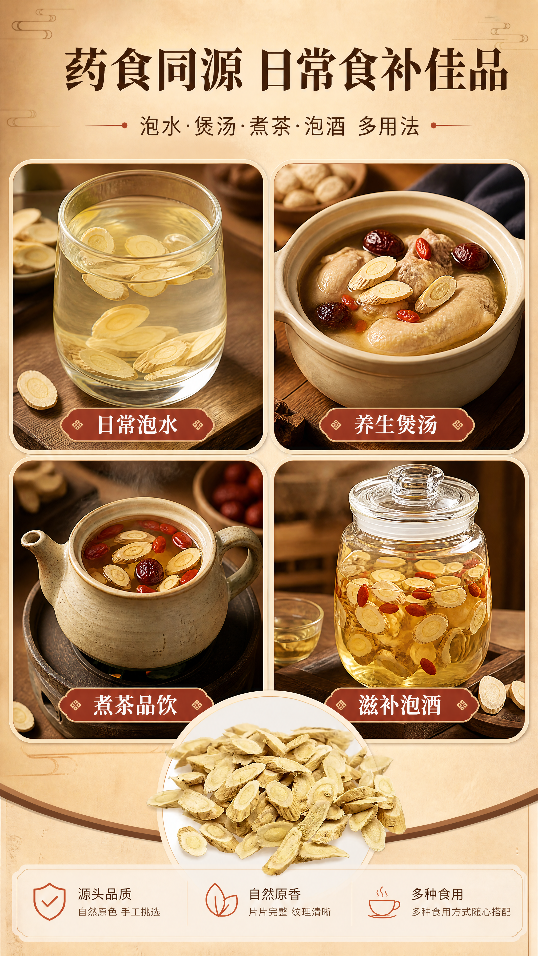 [商品] 使用【图3】白底平铺黄芪切片图；保留黄芪片的自然形态… - 图片创意预览