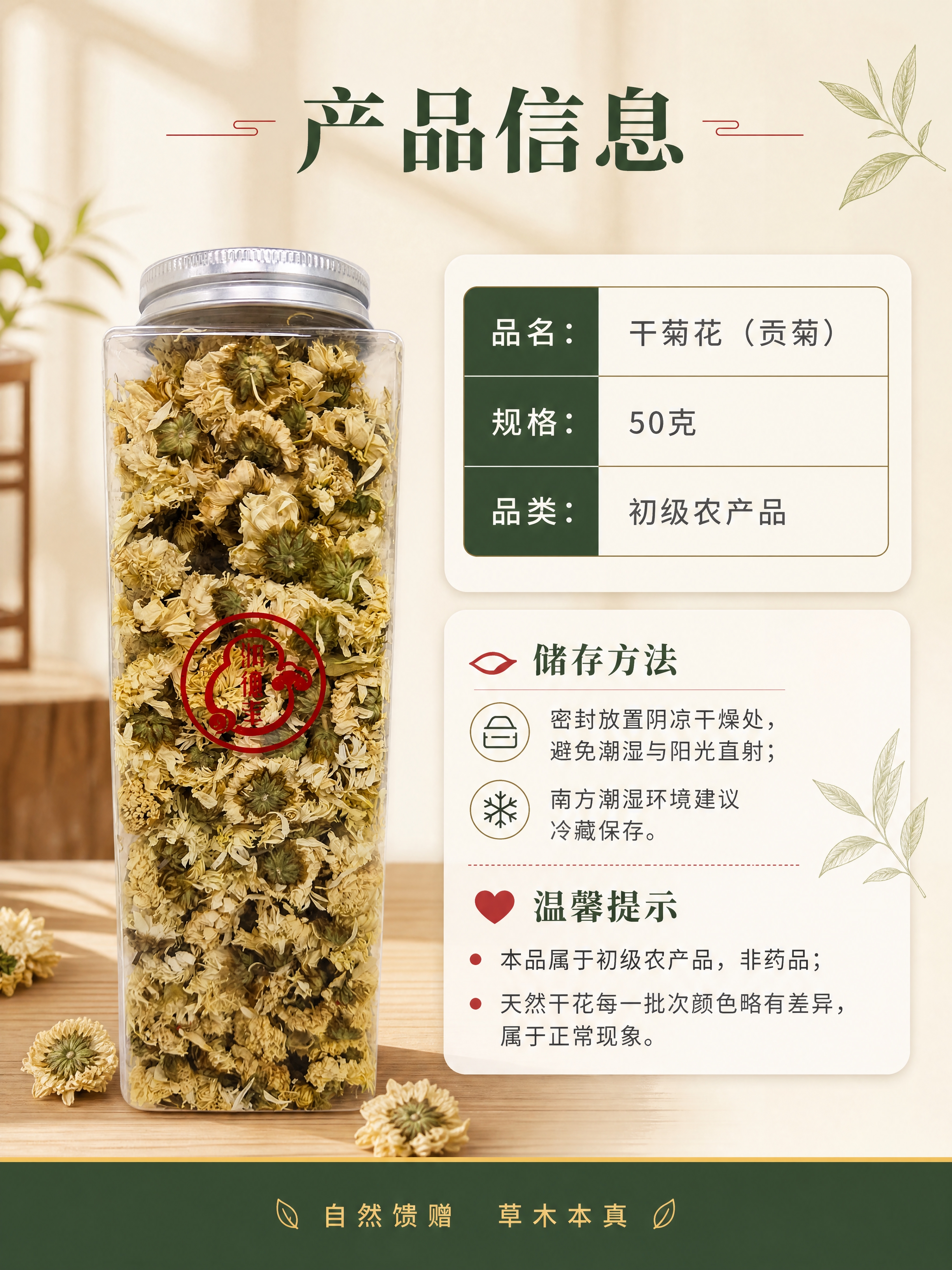 [商品] 使用【图3】罐装干菊花产品图；保留透明方罐、银色旋盖… - 图片创意预览