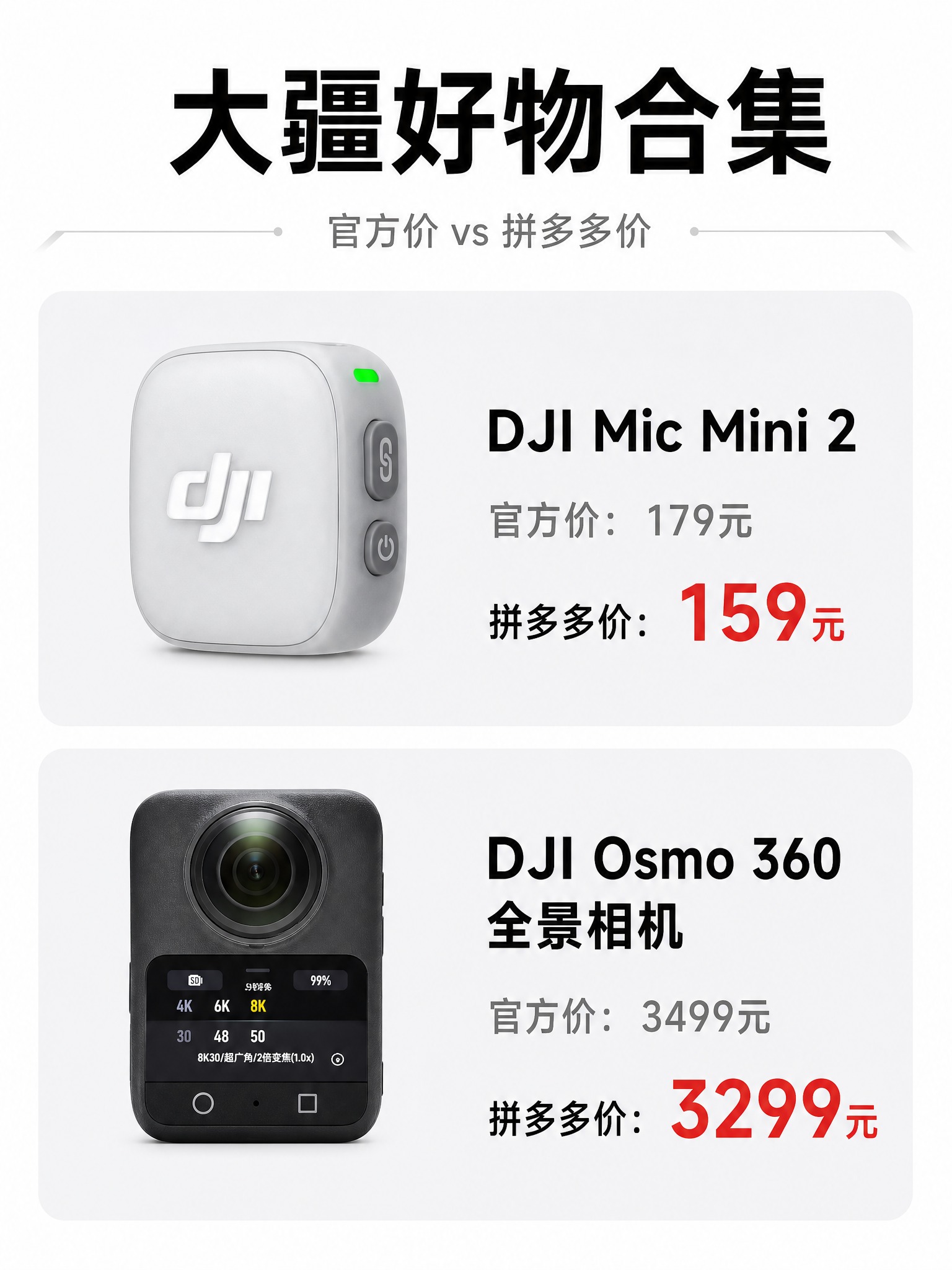 一张竖版3:4比例的大疆数码产品价格对比海报，极简科技风，黑白… - 图片创意预览