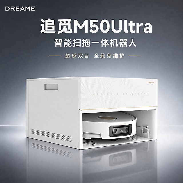 [主图-1] 追觅M50Ultra扫拖机器人商品识别首图，展示产品完整外观与核心识别特征。
[统一基调] 科技品质感，简洁专业，冷灰色渐变背景，主标题白色粗体无衬线字体，辅助文字浅灰色，强调色用金色点缀，圆角卡片样式，整体高端家电质感。
[画面] 产品为追觅M50Ultra扫拖一体机器人及其基站，白色机身配金色装饰条，正面有双目摄像头模组。产品位于画面中央偏下位置，占画面约60%，正面45度角展示，基站和机器人一体呈现，机器人从基站中伸出一半状态，展示完整产品形态。左上角放置追觅DREAME品牌Logo。背景为浅灰到深灰的径向渐变，底部有柔和的产品倒影。
[光影质感] 商业摄影棚拍质感，主光从左上方45度照射，产品表面有柔和高光，边缘有轮廓光，底部有自然接触阴影，材质表现为哑光白塑料+金属质感装饰条，精致高级。
[配色] 背景冷灰色渐变，产品白色主体+金色装饰条，文字白色+金色点缀，整体干净高级。
[文字版式] 画面上方居中大标题"追觅M50Ultra"，副标题"智能扫拖一体机器人"，标题下方一行小字"超感双目 全舱免维护"，字体为现代无衬线粗体，主标题最大，副标题缩小60%，说明文字再缩小。
[输出要求] 1:1正方形，2048x2048，文字清晰锐利，产品清晰无变形，禁止出现水印、平台Logo、错字、模糊、杂乱元素。