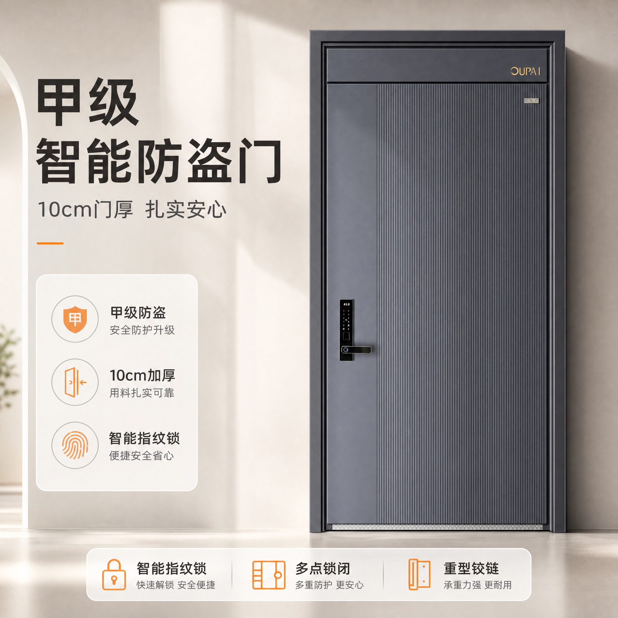 [主图-1] 正面产品首图，任务为品牌成交首图：完整展示智能防… - 图片创意预览