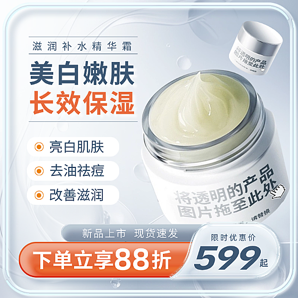 灰色轻奢3D风护肤品电商促销主图图片