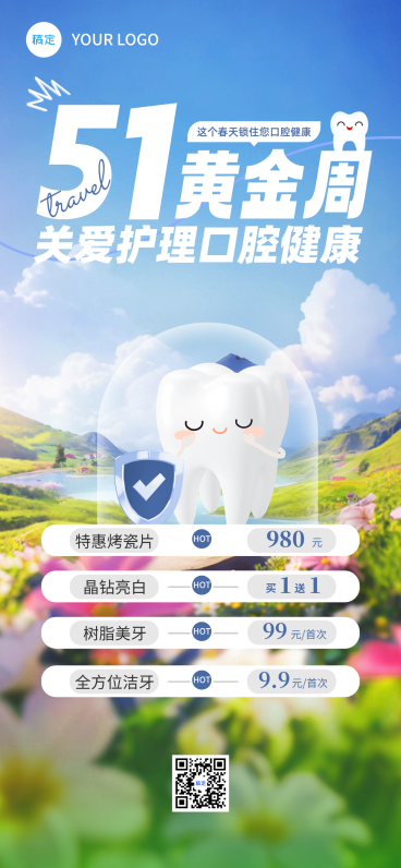 51口腔牙齿健康医疗卡项促销全屏海报预览效果