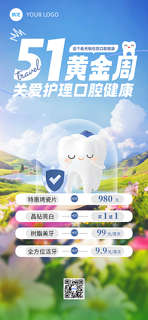 51口腔牙齿健康医疗卡项促销全屏海报