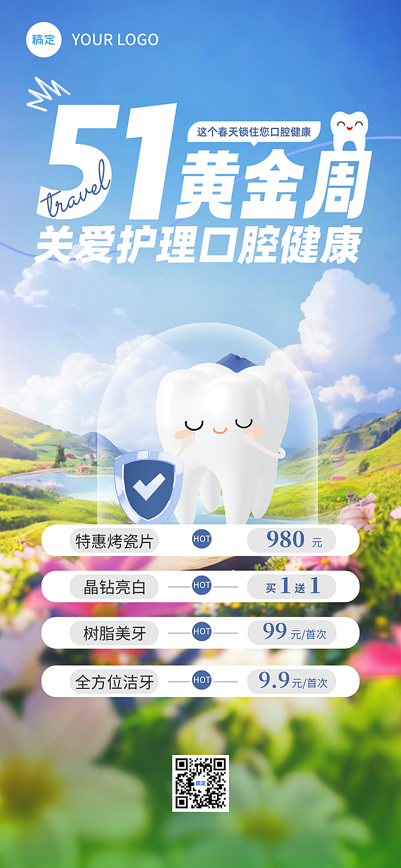 51口腔牙齿健康医疗卡项促销全屏海报