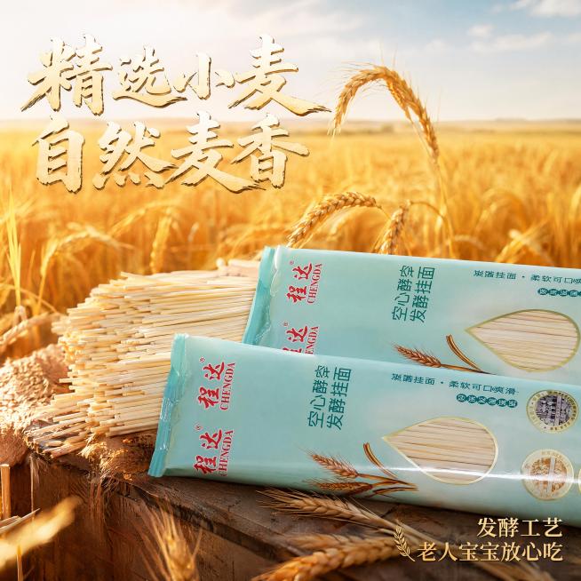 「图片1」，生成一套主图（8张），商品名称是空心发酵挂面，卖点是1.活性发酵空心面，麦香更浓更好消化，2.中空吸汤，根根入味不粘连，3.6-7 分钟速煮，早餐快手面，4.发酵工艺，老人宝宝放心吃，适配预览效果