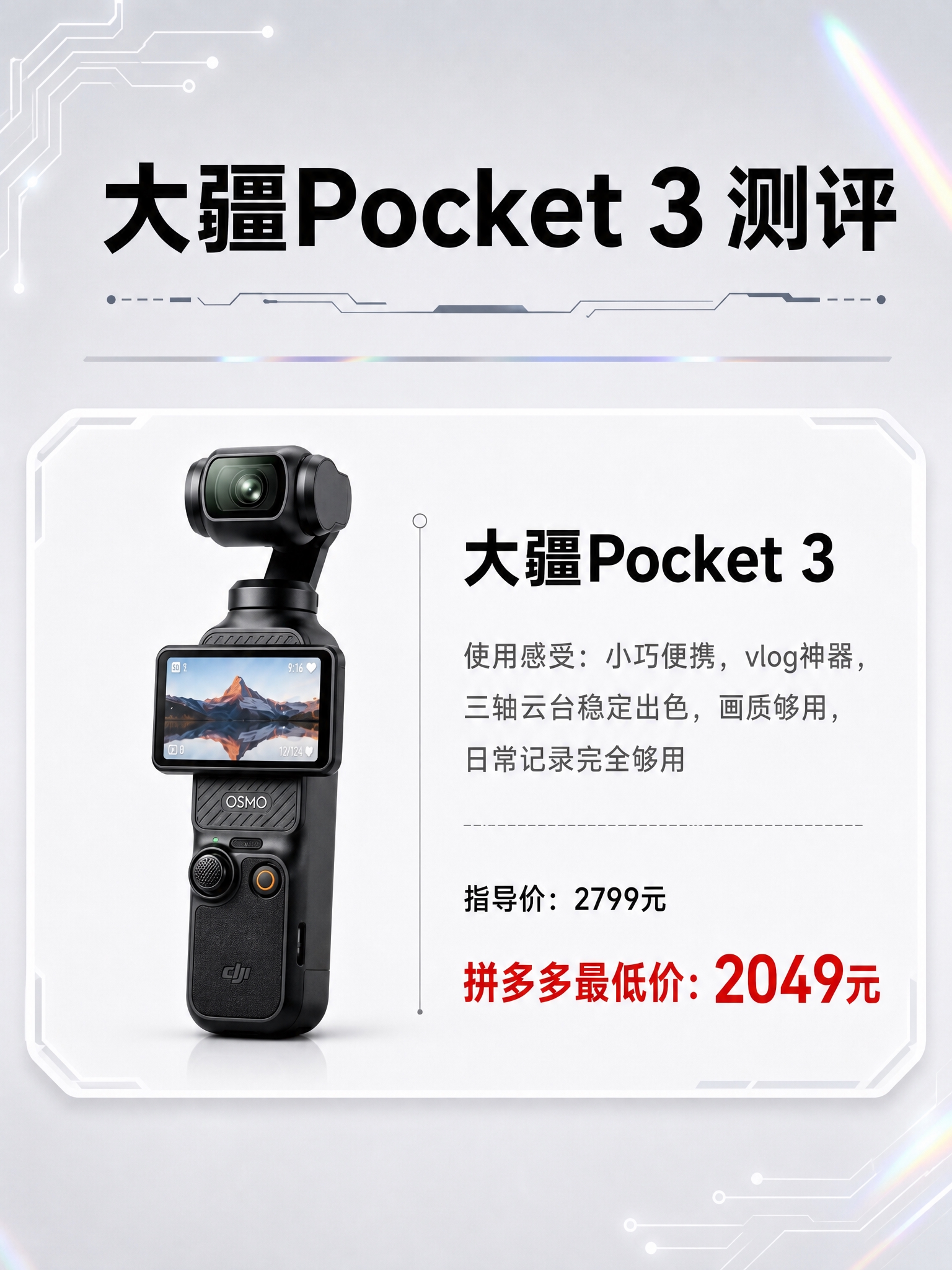 大疆Pocket 3单品测评海报，3:4竖版比例，黑白浅色系简… - 图片创意预览