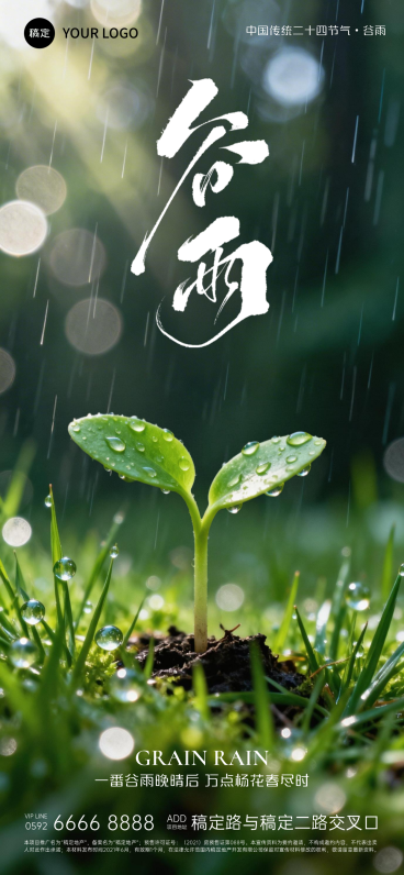 谷雨节气祝福传统宣传清新自然风嫩芽实景竖版海报预览效果