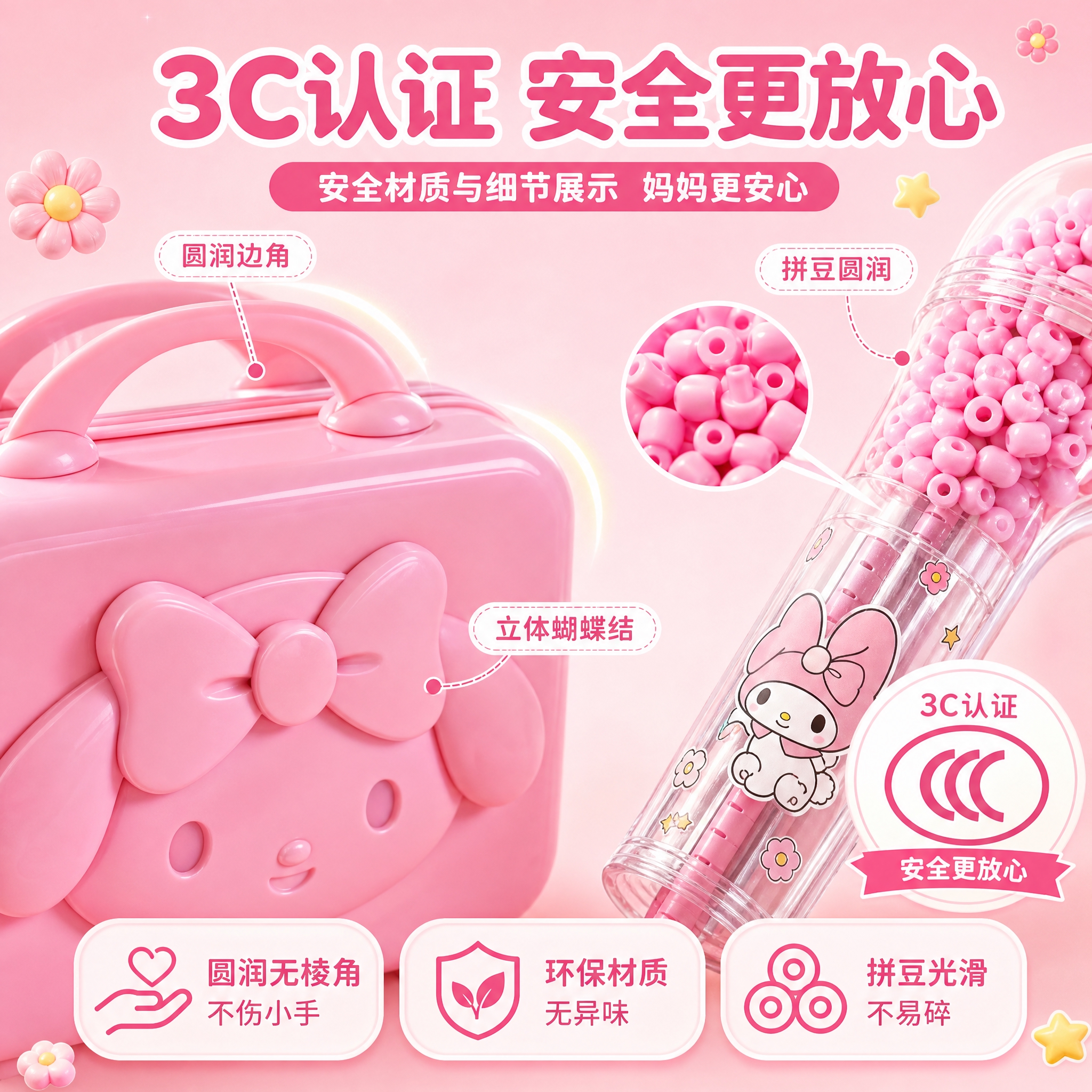 [主图-3] 安全材质与细节展示，解决家长对材质安全的顾虑，突… - 图片创意预览