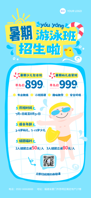 游泳培训班招生教育暑期课程促销宣传全屏竖版海报预览效果