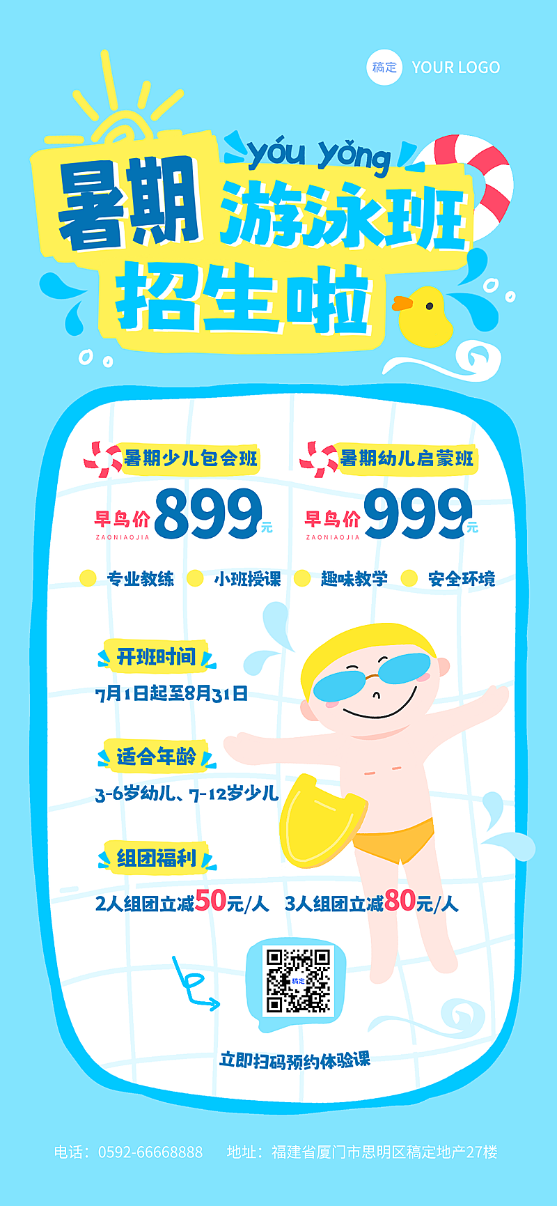 游泳培训班招生教育暑期课程促销宣传全屏竖版海报