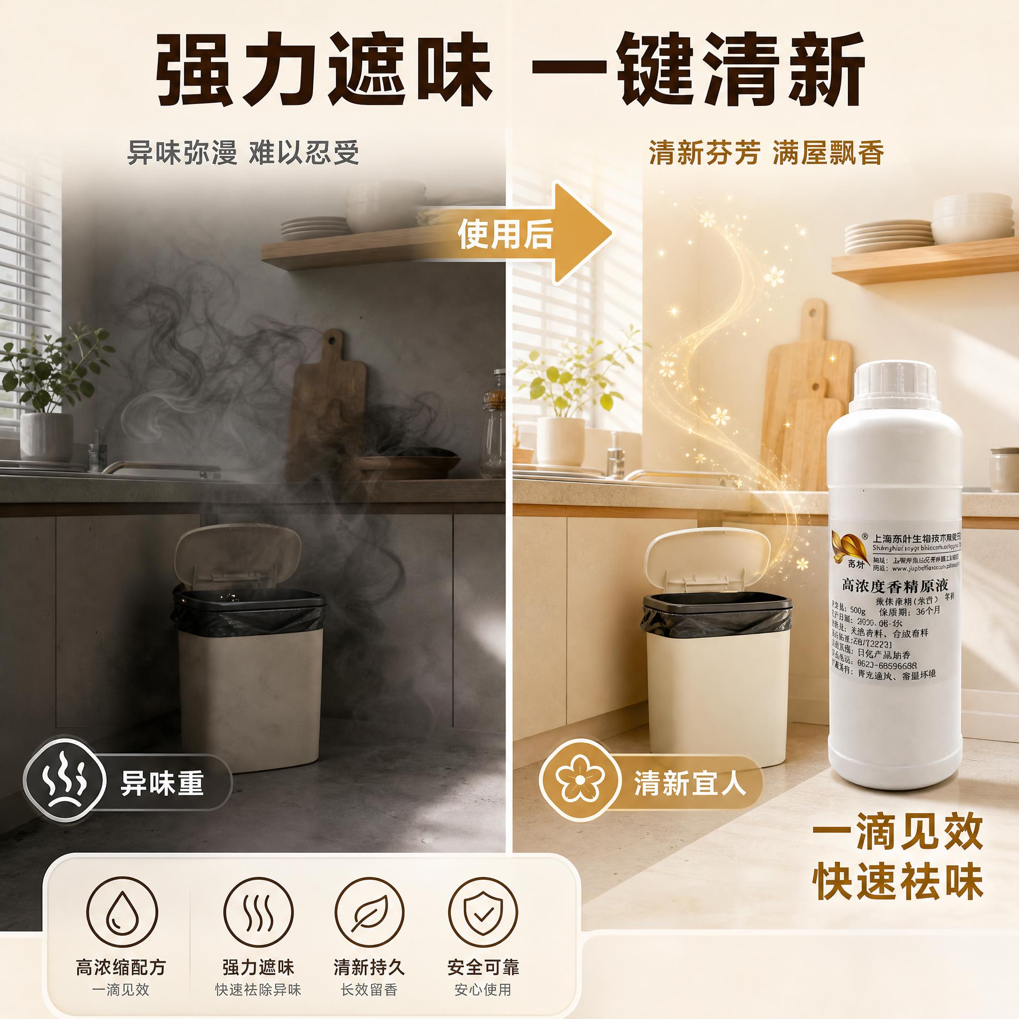 [主图-3] 强力遮味功效 前后对比场景图 [统一基调] 整体… - 图片创意预览