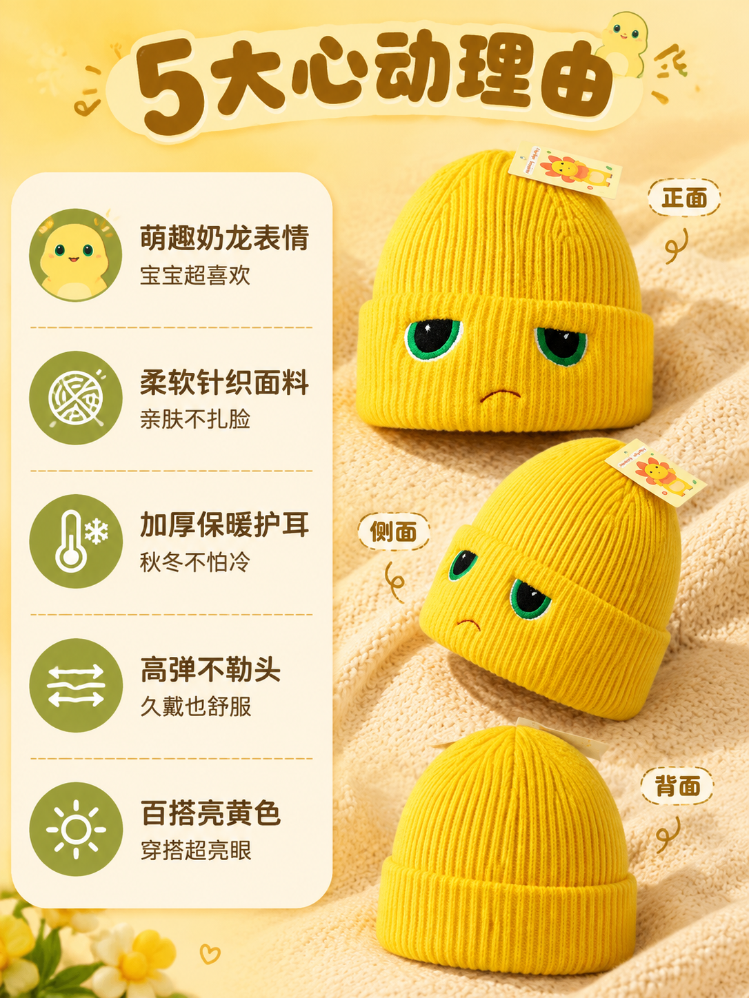 [商品] 使用【图1】亮黄色奶龙表情儿童针织帽；保留全部外观特… - 图片创意预览