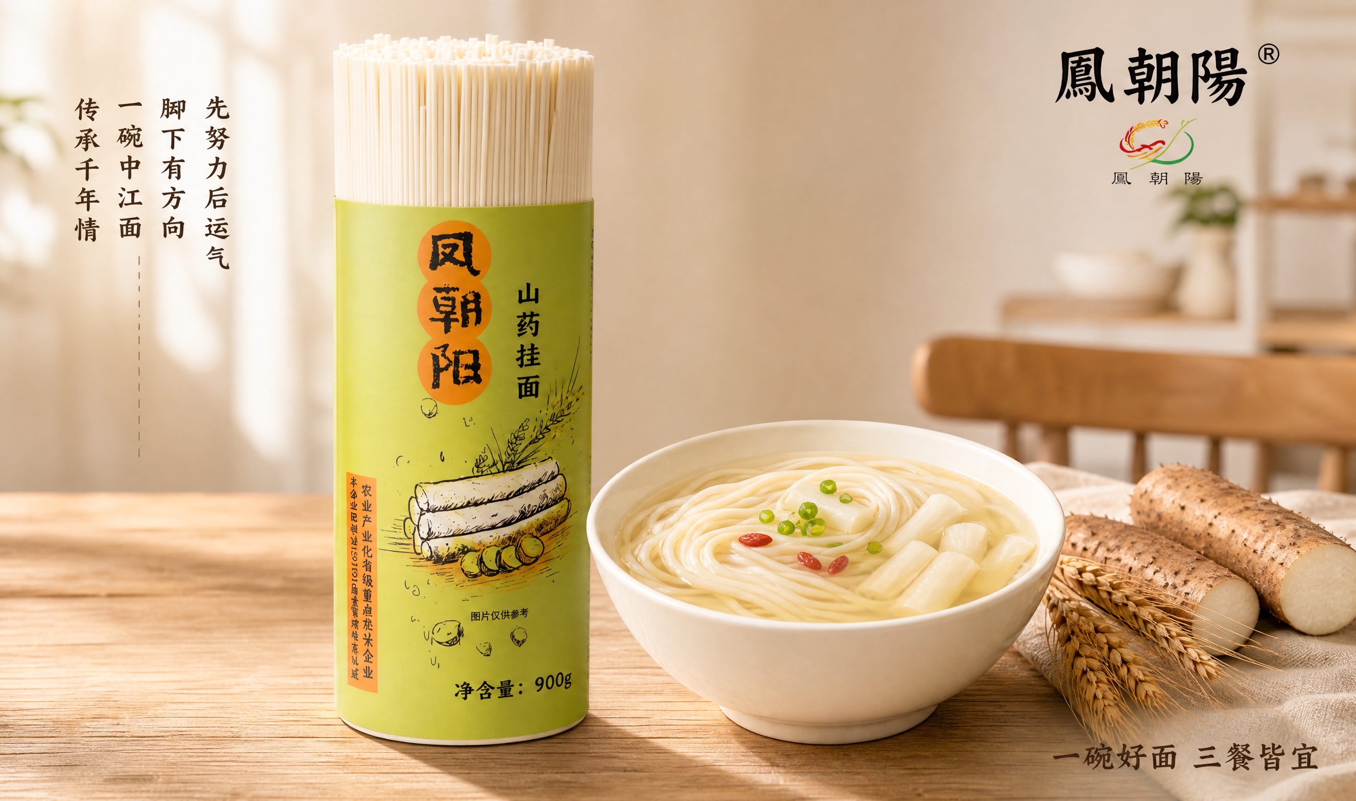 [900g-山药收尾卡] 淘宝/天猫详情卡：凤朝阳山药挂面90… - 图片创意预览