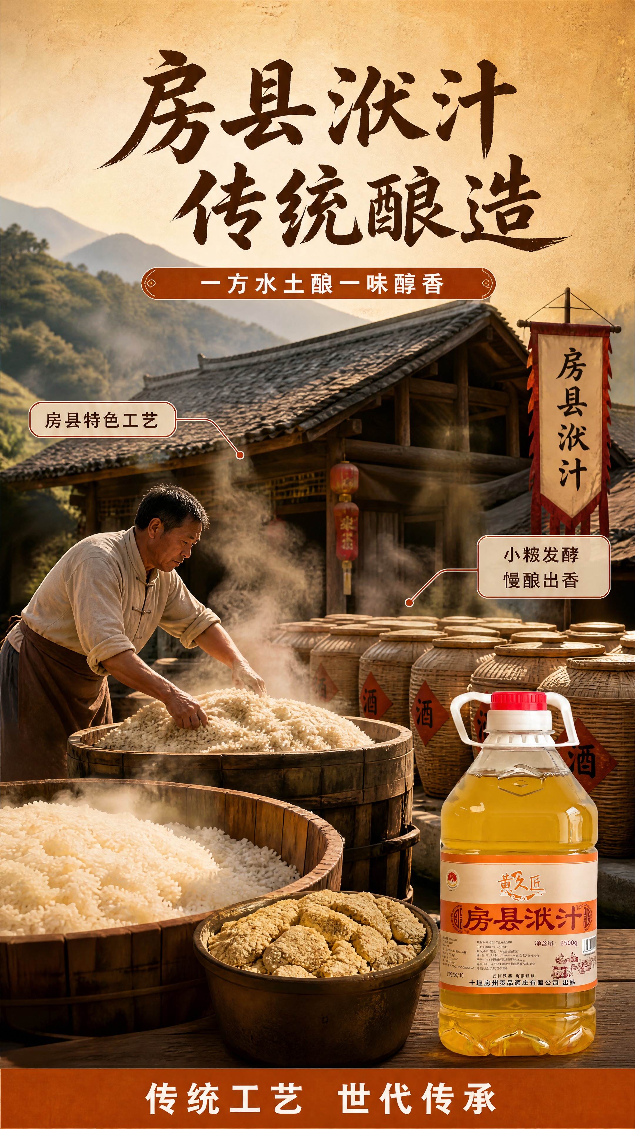 [商品] 使用【图1】【图2】黄久匠房县洑汁酒2.5L产品图作… - 图片创意预览