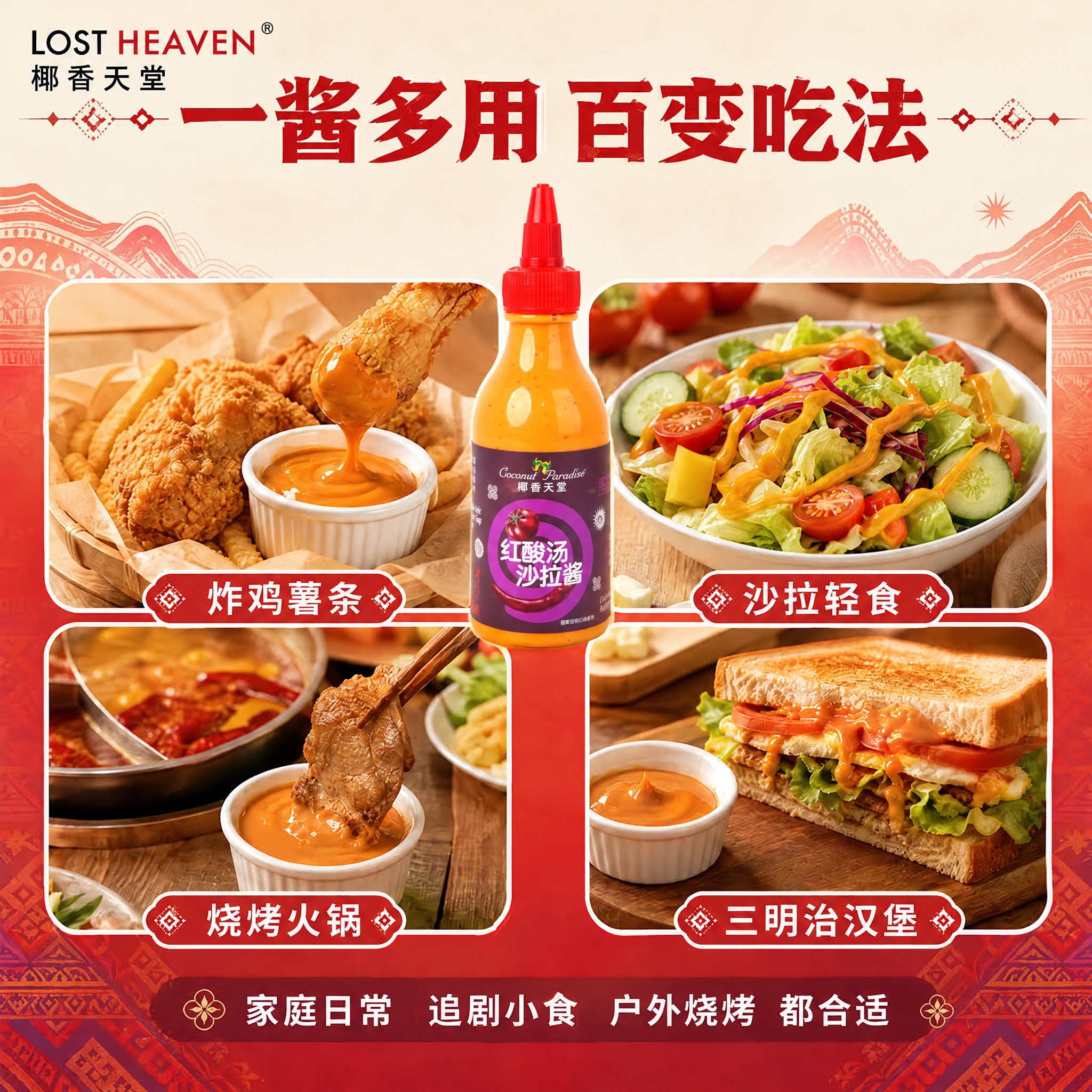 图生图编辑：将图1画面正中央的酱料瓶产品主体替换为图2中的瓶身… - 图片创意预览