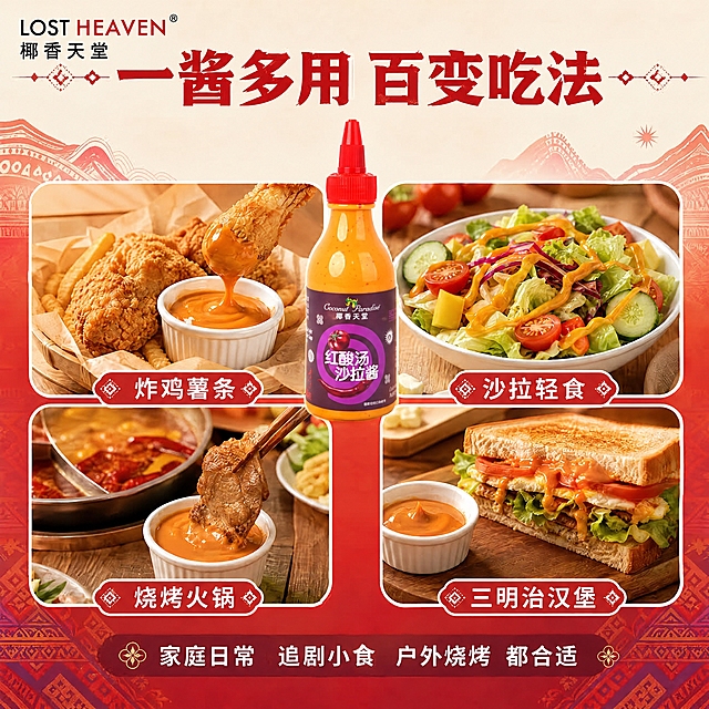 图生图编辑：将图1画面正中央的酱料瓶产品主体替换为图2中的瓶身（红酸汤沙拉酱塑料挤压瓶）。要求：1）瓶身外形轮廓、挤压嘴和瓶盖形状严格保持参考图2的样式，不得变形；2）瓶身标签内容、版式、文字、图案、logo全部原封不动照搬参考图2的标签，标签上的中英文文字必须清晰完整、笔画正确，绝对不能出现乱码、错字、糊字或伪文字；3）瓶内液体颜色保持参考图2的橙红色红酸汤酱颜色不变；4）除产品主体外，其余四格菜品场景图（炸鸡薯条、沙拉轻食、烧烤火锅、三明治汉堡）、标题“一酱多用 百变吃法”、标签条、底部文案等全部保持原样不动；5）画面左上角品牌文字“LOST HEAVEN 花马天堂”改为“LOST HEAVEN 椰香天堂”，字体样式、大小、位置不变，文字清晰无乱码，画面中其余出现的“花马天堂”字样也一并改为“椰香天堂”。