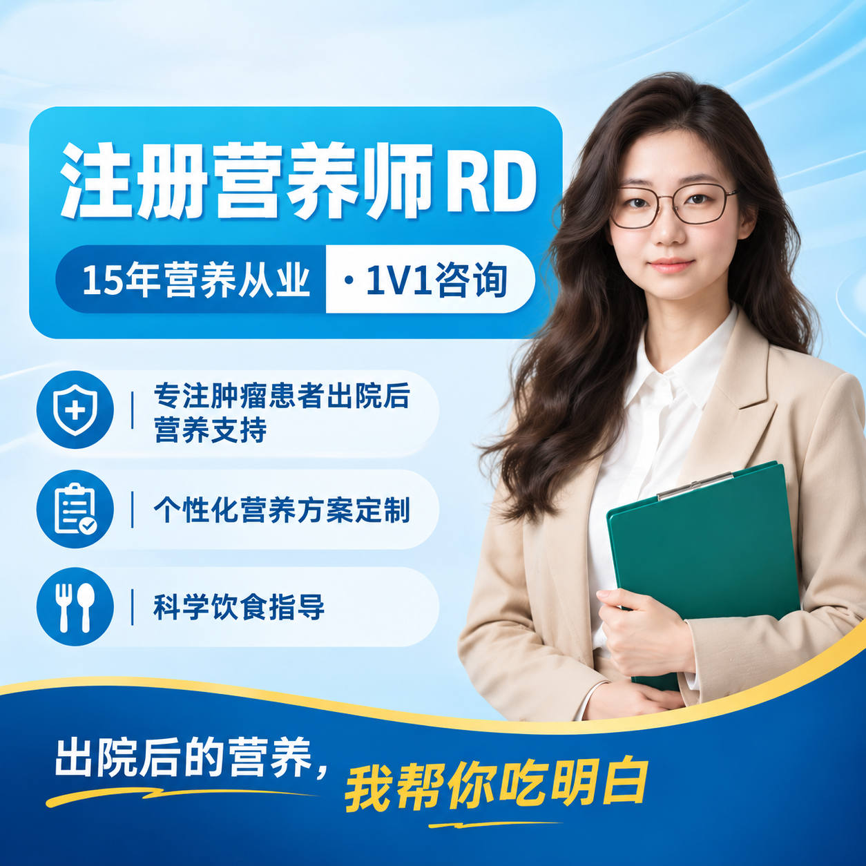 方形营养师宣传图设计，参考第一张卡通图的蓝白渐变色调和版式风格… - 图片创意预览