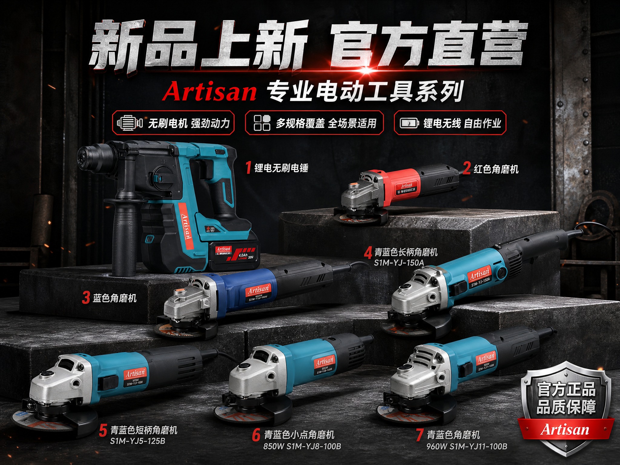 为Artisan专业电动工具系列创作一张极具创意的产品系列电商… - 图片创意预览