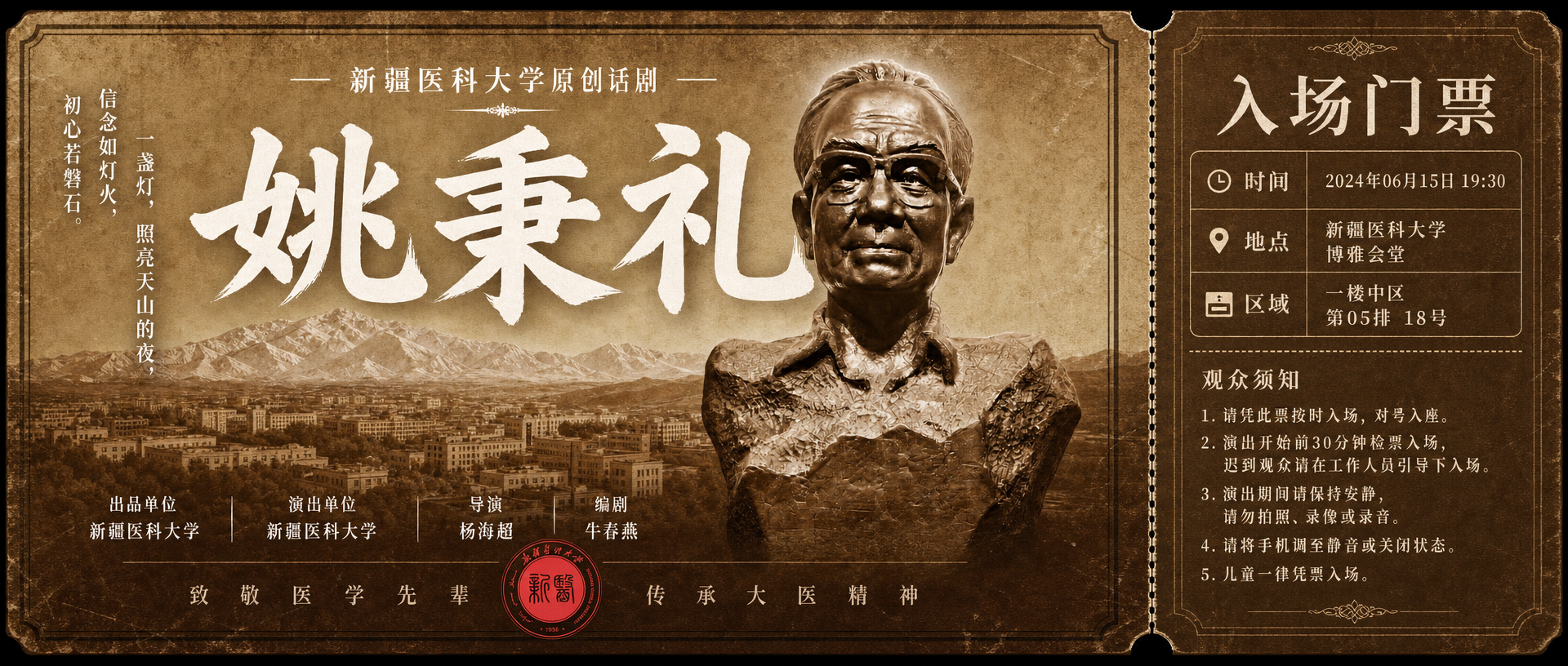 参考这张《姚秉礼》原创话剧海报的风格和内容，生成一张对应的话剧… - 图片创意预览