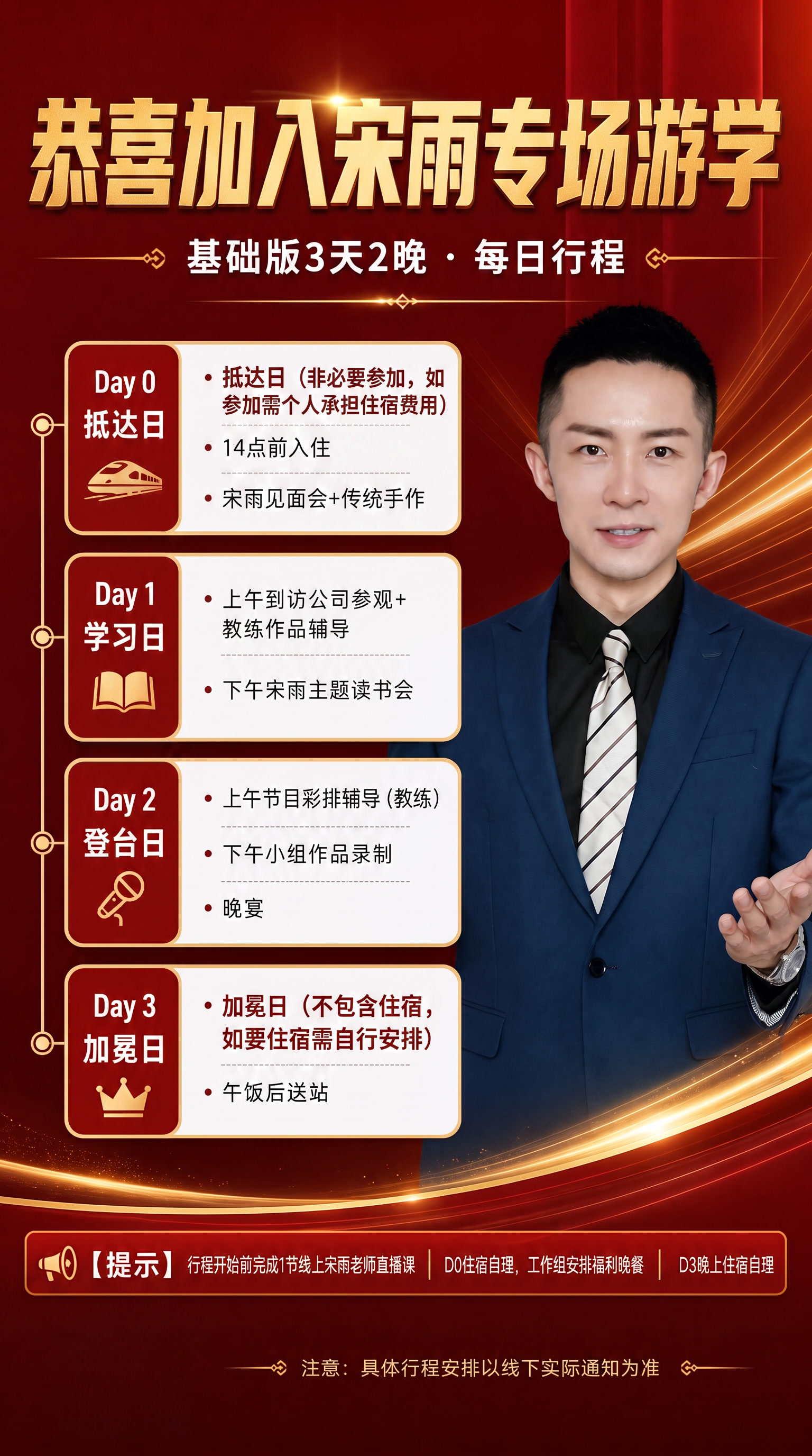 D0后面添加（非必要参加，如参加需个人承担住宿费用）、D3后面… - 图片创意预览