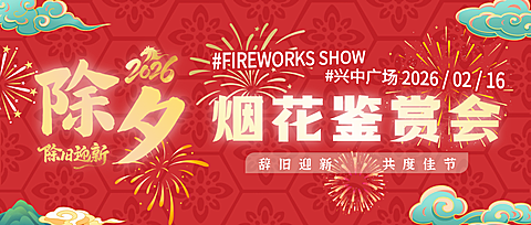 春节生活娱乐通用喜庆感公众号首图