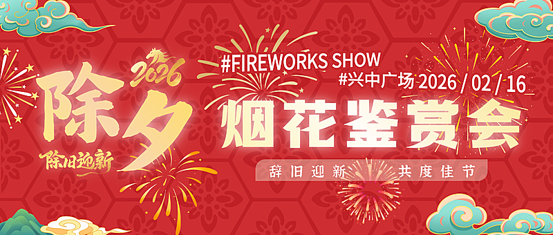春节生活娱乐通用喜庆感公众号首图