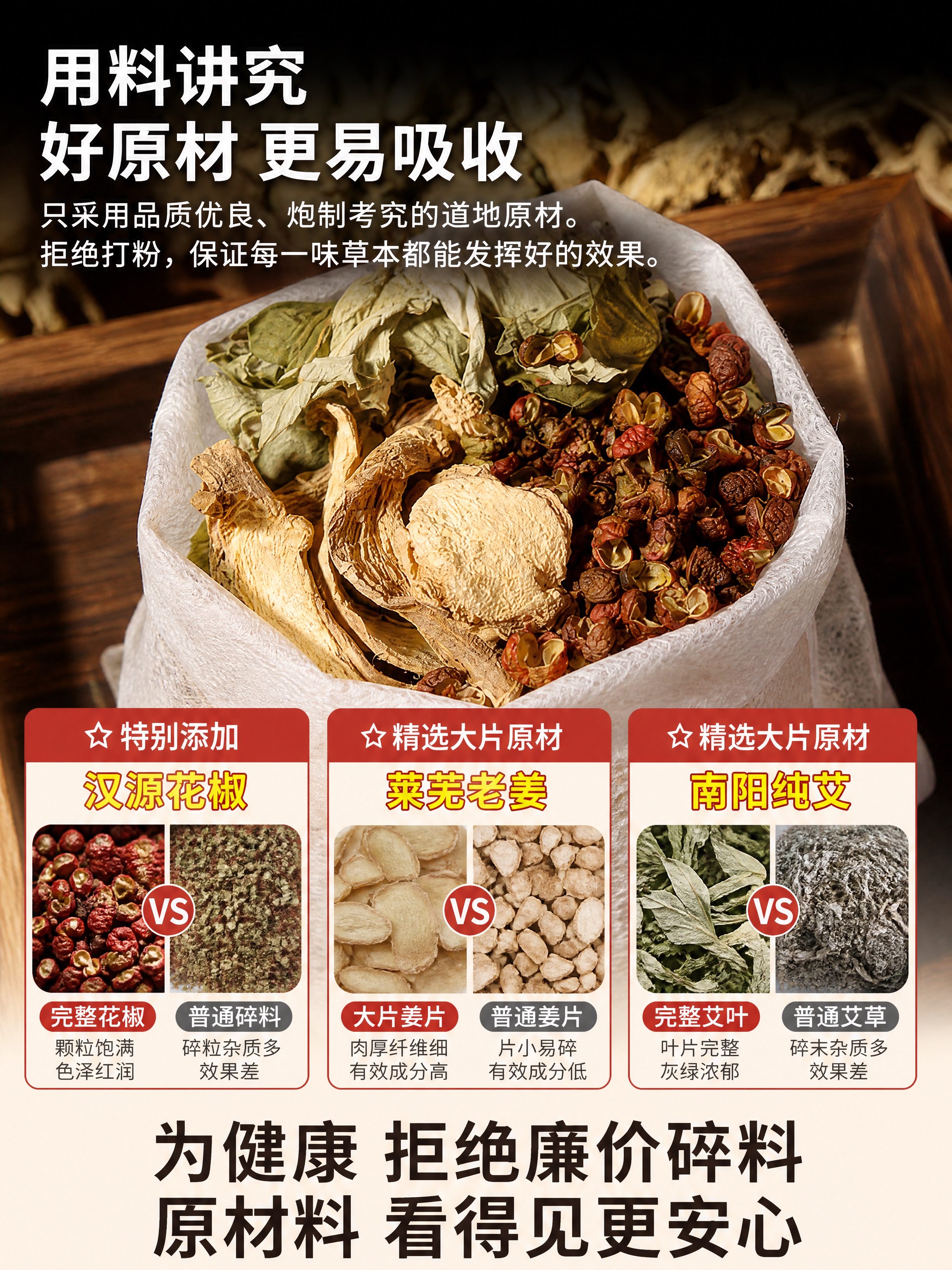 拼多多电商详情页第七张，标题“用料讲究 好原材 更易吸收”，正… - 图片创意预览
