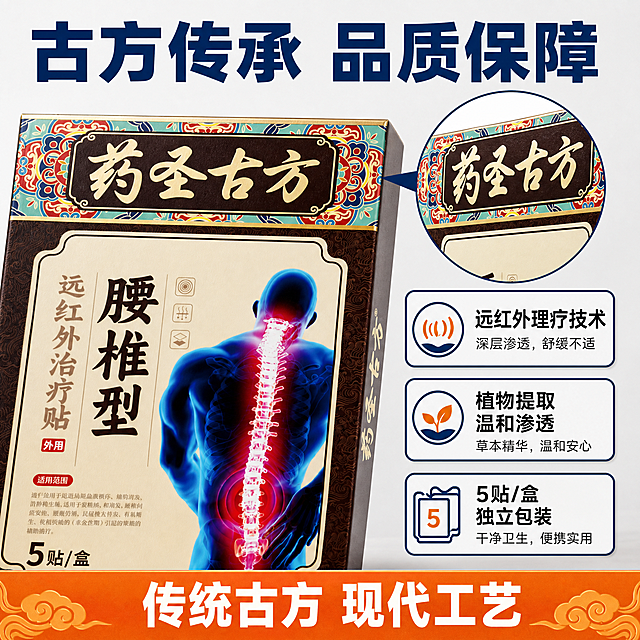 [主图-3] 腰椎治疗贴产品细节与品质展示，任务是展示产品做工、材质与品牌背书。
[统一基调] 蓝橙撞色大字报风格，背景浅灰渐变，主标题深蓝色粗黑体，信息卡片白底深蓝边框。
[画面] 画面主体为药圣古方远红外治疗贴（腰椎型）产品盒的放大特写，略微倾斜角度，展示盒面印刷细节与顶部传统花纹装饰。产品占画面约50%，居中偏左。旁边有一个圆形放大框，放大展示盒面的"药圣古方"品牌字样与花纹细节。
[光影质感] 微距商业摄影质感，盒面纸张纹理清晰，印刷字迹锐利，金色装饰有光泽感，光影柔和有层次。
[配色] 深蓝主色+金色点缀+橙色强调，背景浅灰白渐变。
[文字版式] 顶部主标题"古方传承 品质保障"深蓝色粗体大字。右侧有3个白底深蓝边的信息卡片竖向排列："远红外理疗技术""植物提取 温和渗透""5贴/盒 独立包装"，每卡配小图标。底部橙色条带，白色大字"传统古方 现代工艺"。
[输出要求] 1:1正方形，2K分辨率，产品细节清晰，文字排版整齐，无变形模糊，无水印无平台Logo。