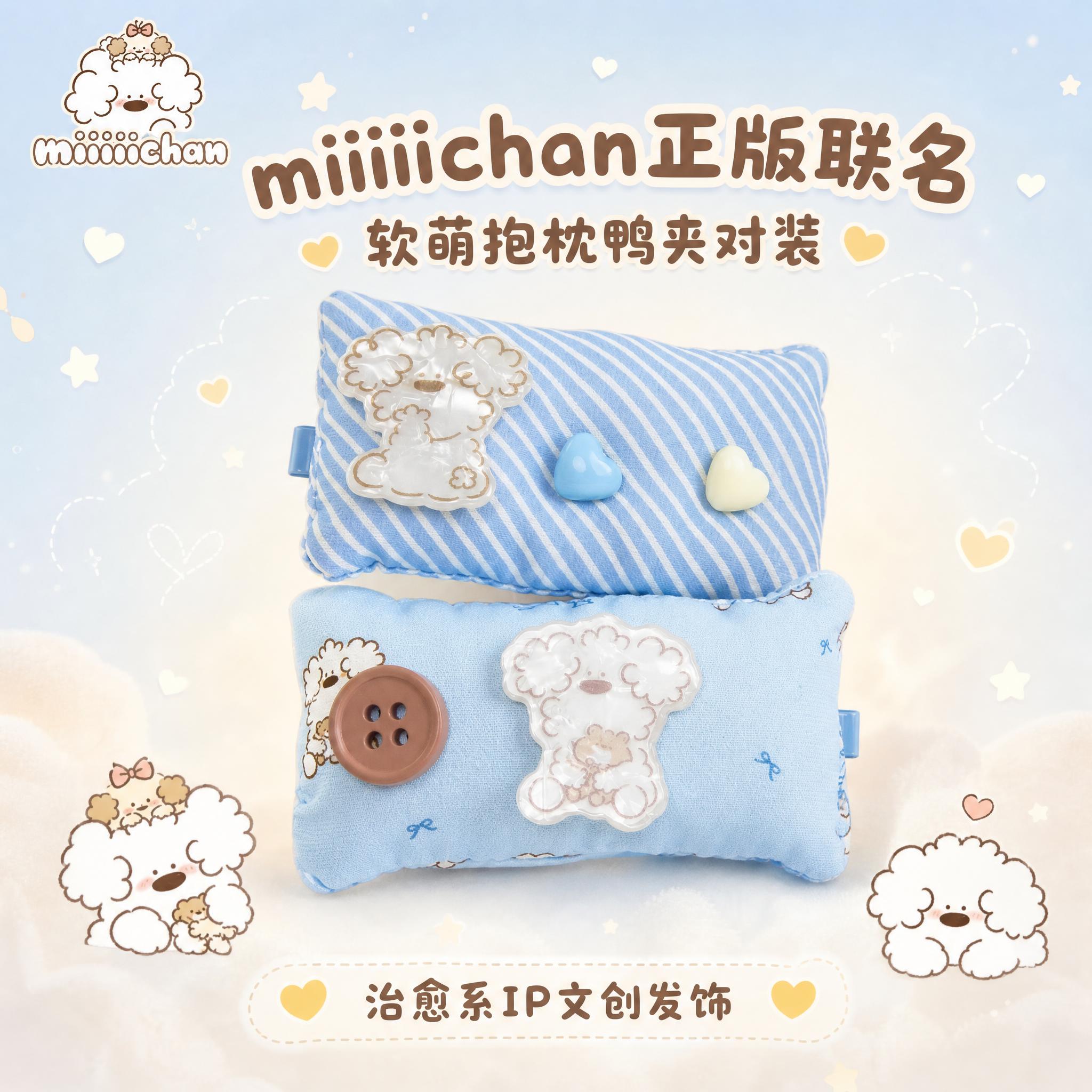 [主图-1] 主题：miiiiichan正版IP联名抱枕鸭夹对… - 图片创意预览