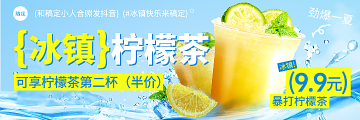 蓝色夏季清爽饮料美团外卖店铺线上美团海报