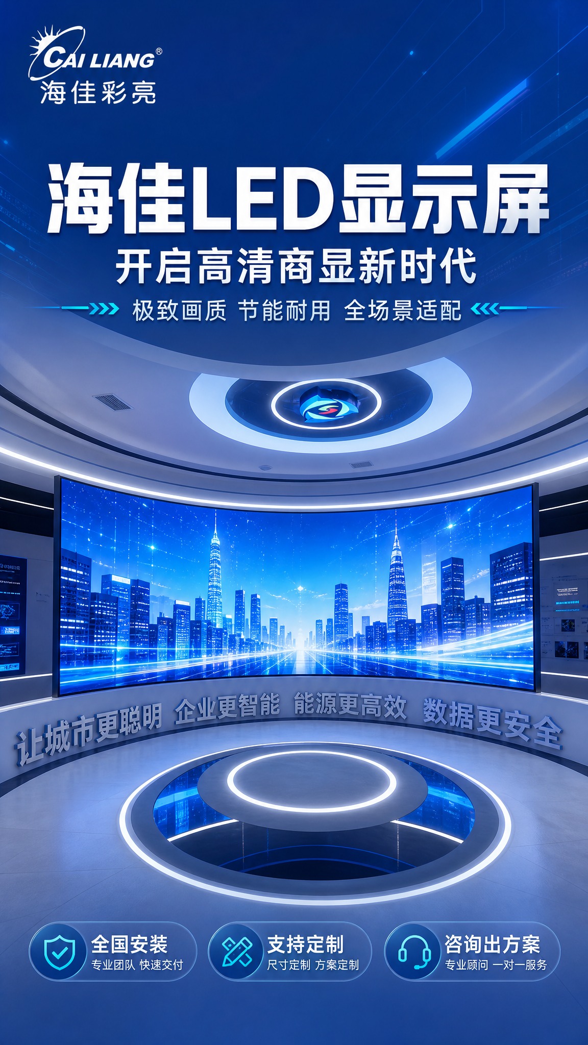 [详情页-1] 硬核头图：海佳LED显示屏 开启高清商显新时代… - 图片创意预览