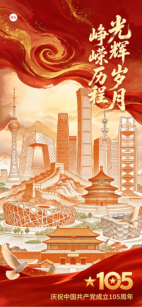 71建党节节日祝福通用现代风全屏竖版海报