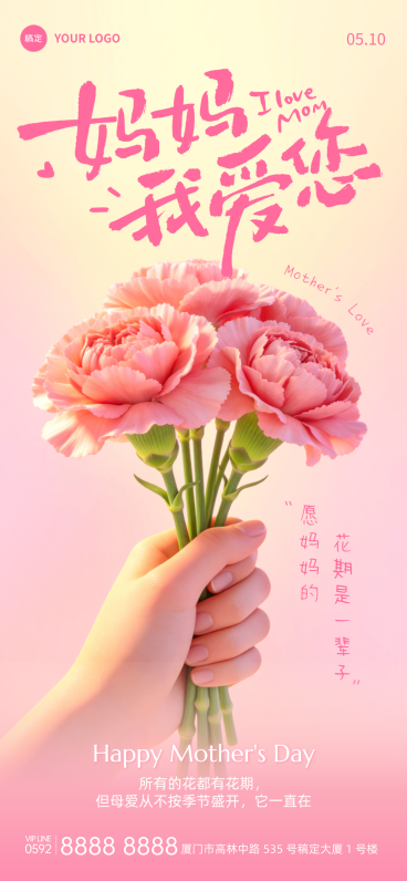 母亲节节日祝福通用温馨3D鲜花全屏海报预览效果