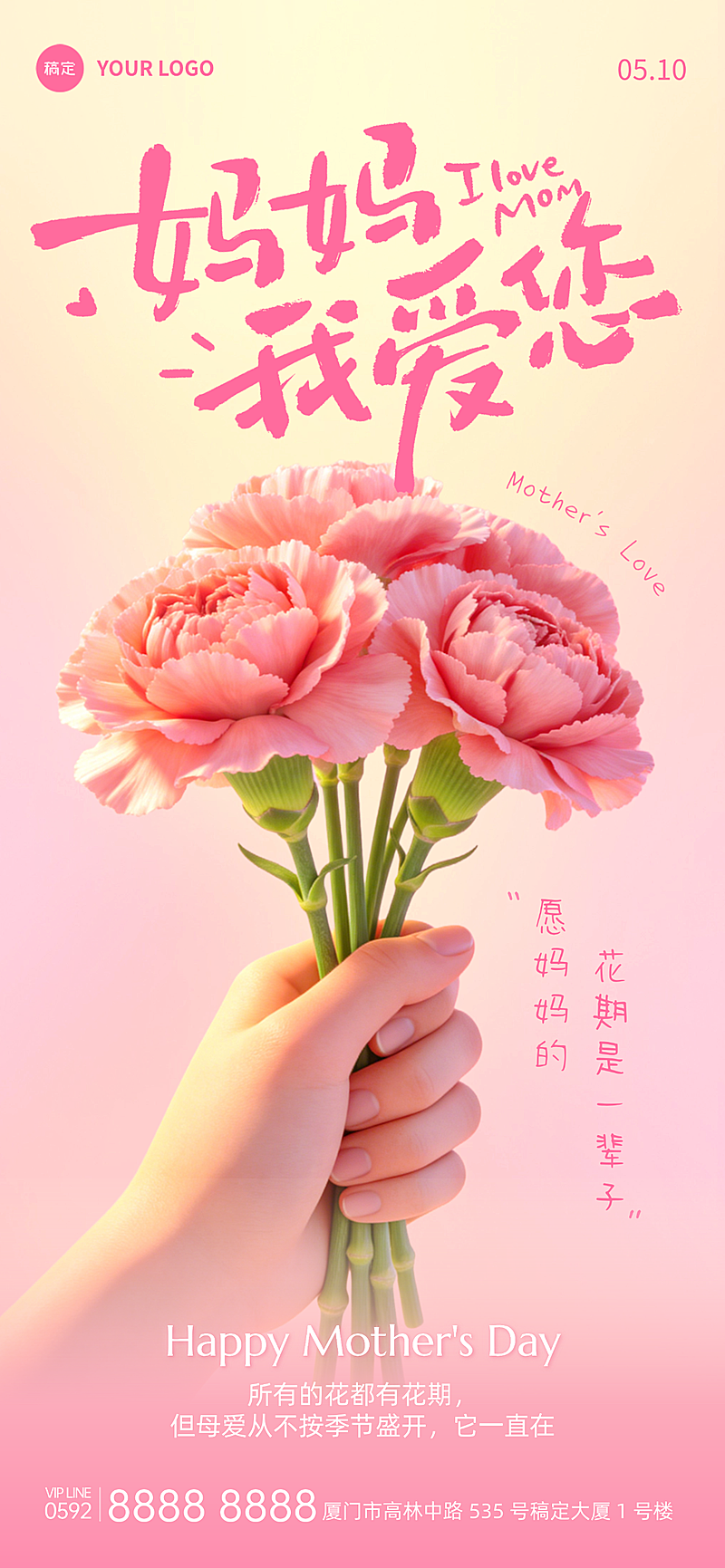 母亲节节日祝福通用温馨3D鲜花全屏海报