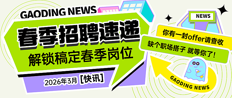 春季招聘招人岗位速递公众号首图