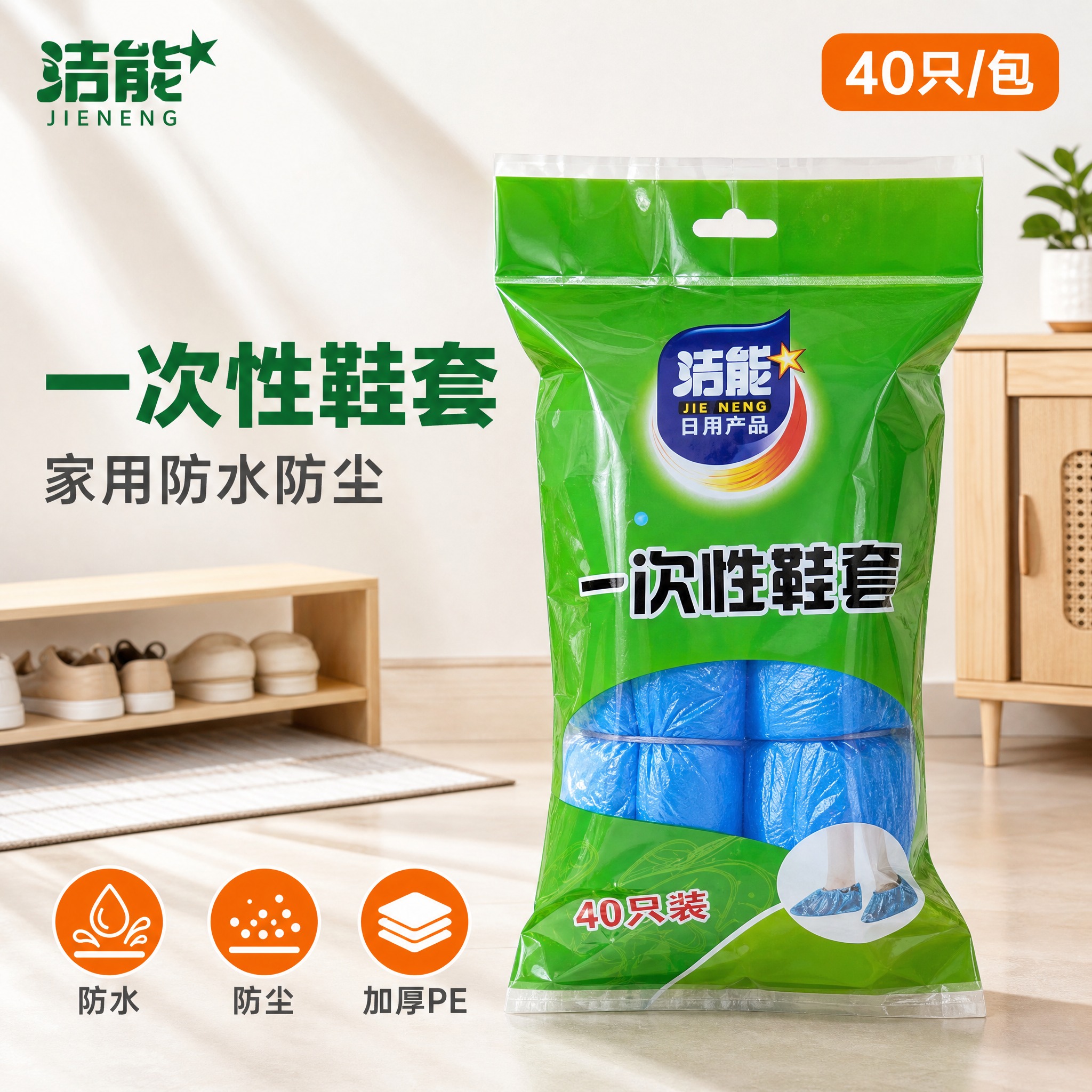 [主图-1] 一次性鞋套首图，突出产品识别与购买欲，建立洁净实… - 图片创意预览
