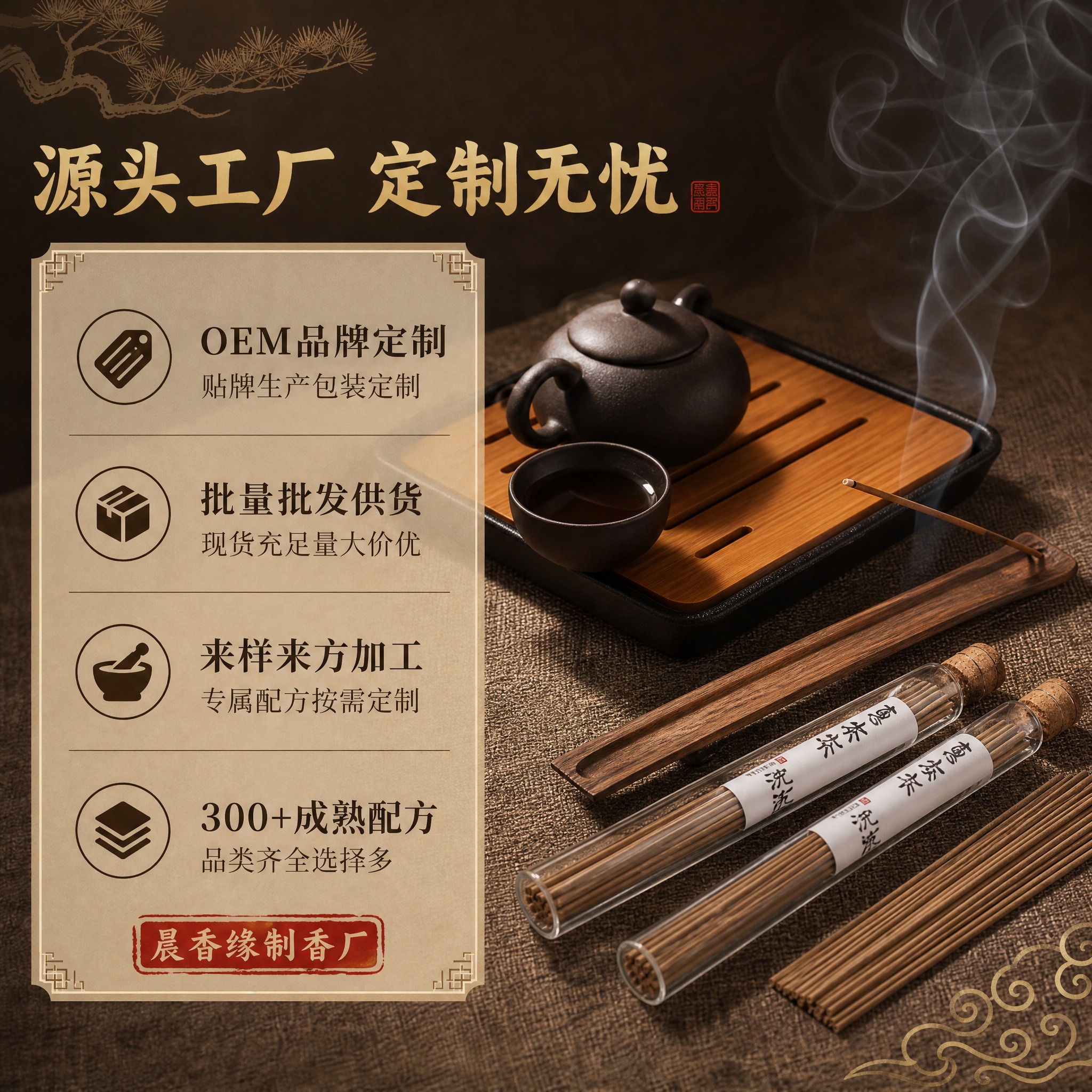 [主图-4] 晨香缘天然线香 工厂实力与定制服务（1688 B… - 图片创意预览