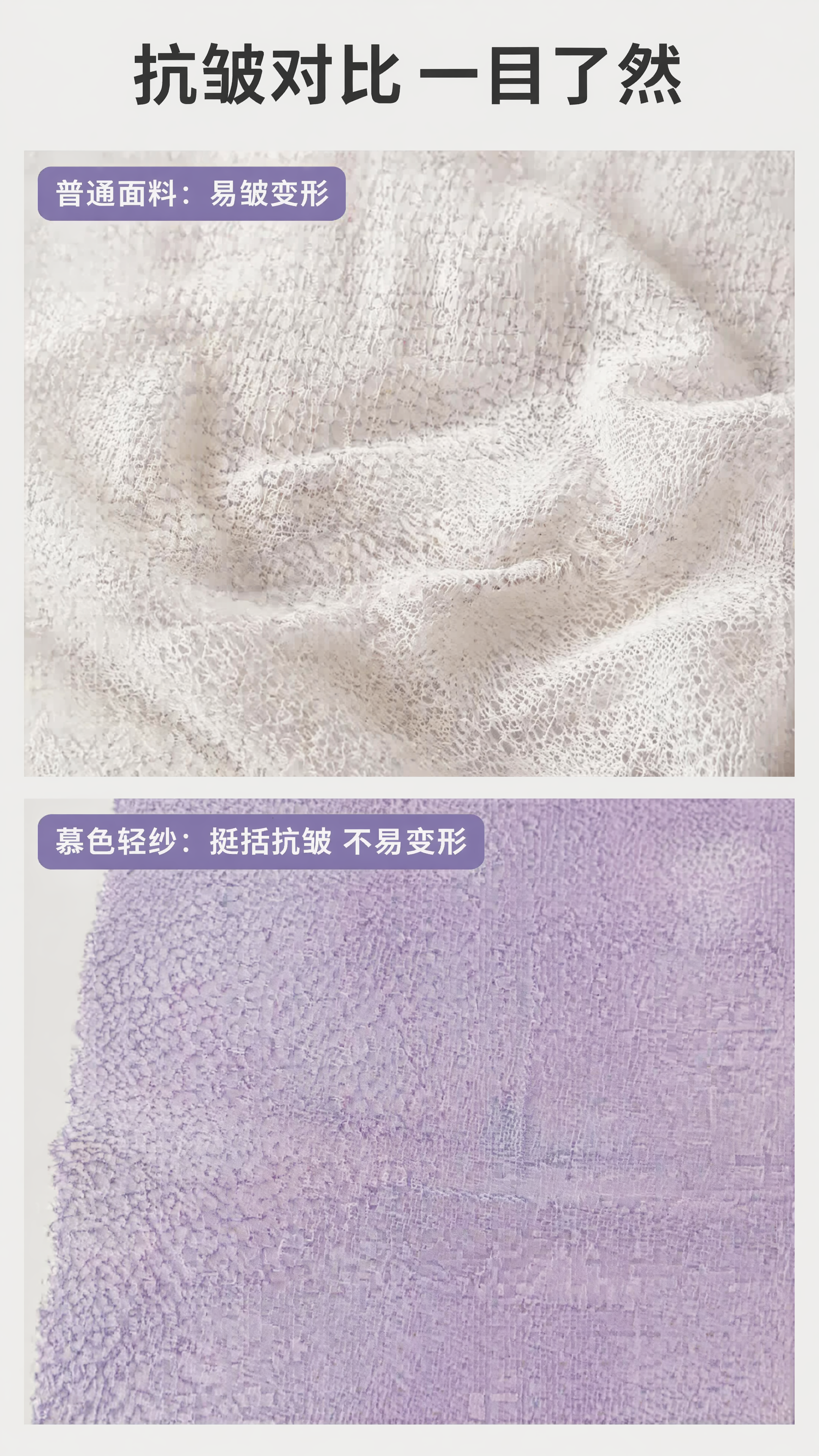 [第5屏] 抗皱特性对比展示-慕色轻纱抗皱性能对比。 [氛围/… - 图片创意预览