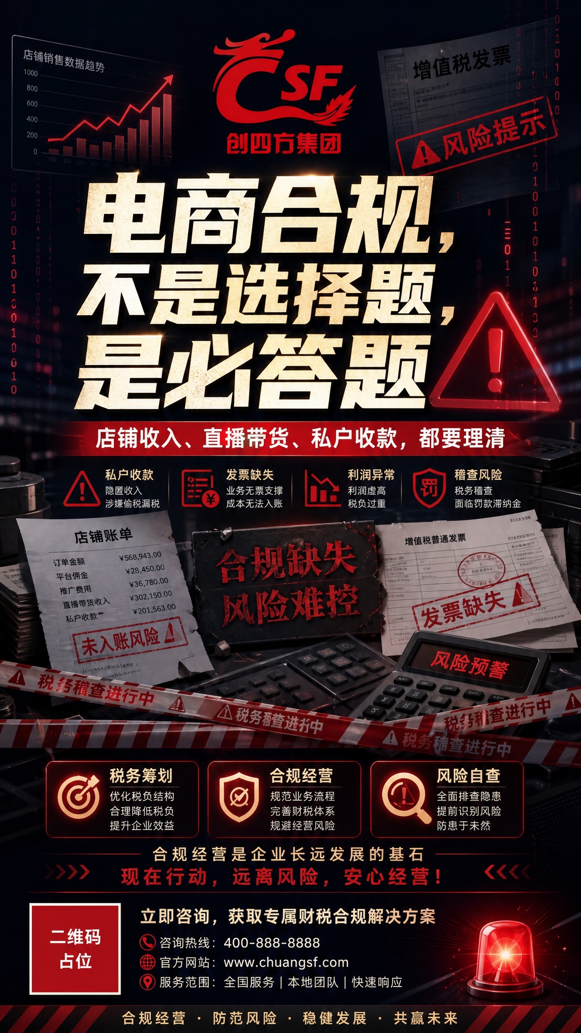 基于参考图重新设计一张电商财税合规警示海报，深色背景，带紧迫感… - 图片创意预览