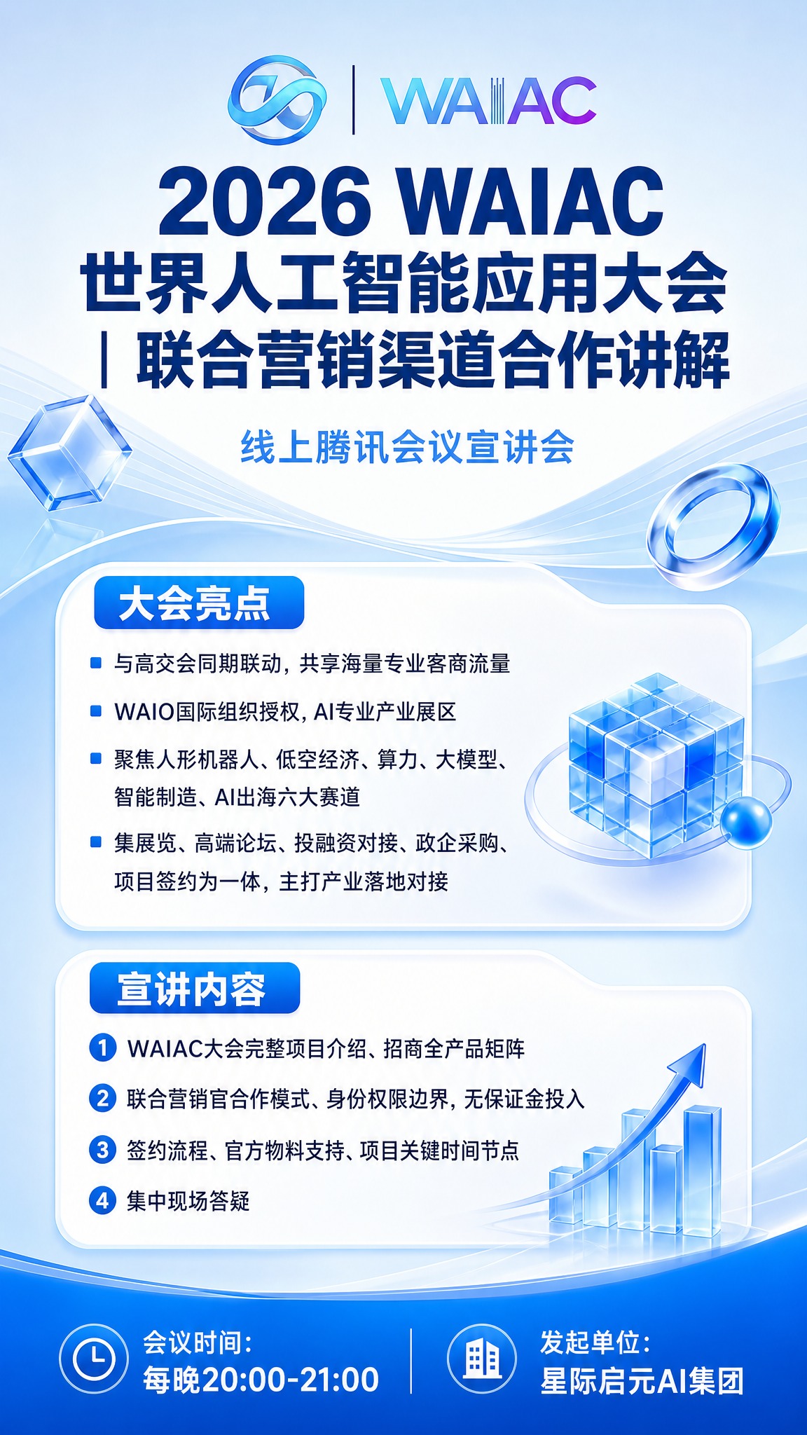 竖版商业海报，科技简约商务风格，浅蓝清透商务风，蓝白配色，清爽… - 图片创意预览