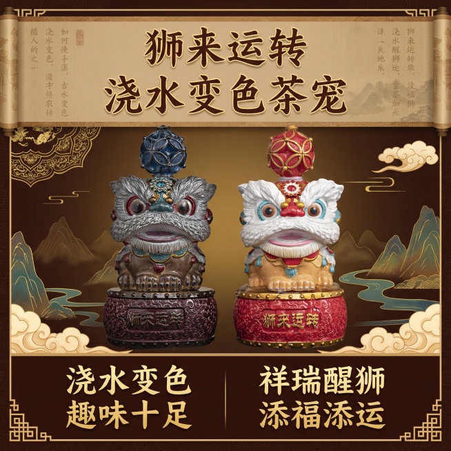 这是浇水可变色的茶宠，设计一张古风典雅的背景，符合电商主图的设计，增加卖点预览效果