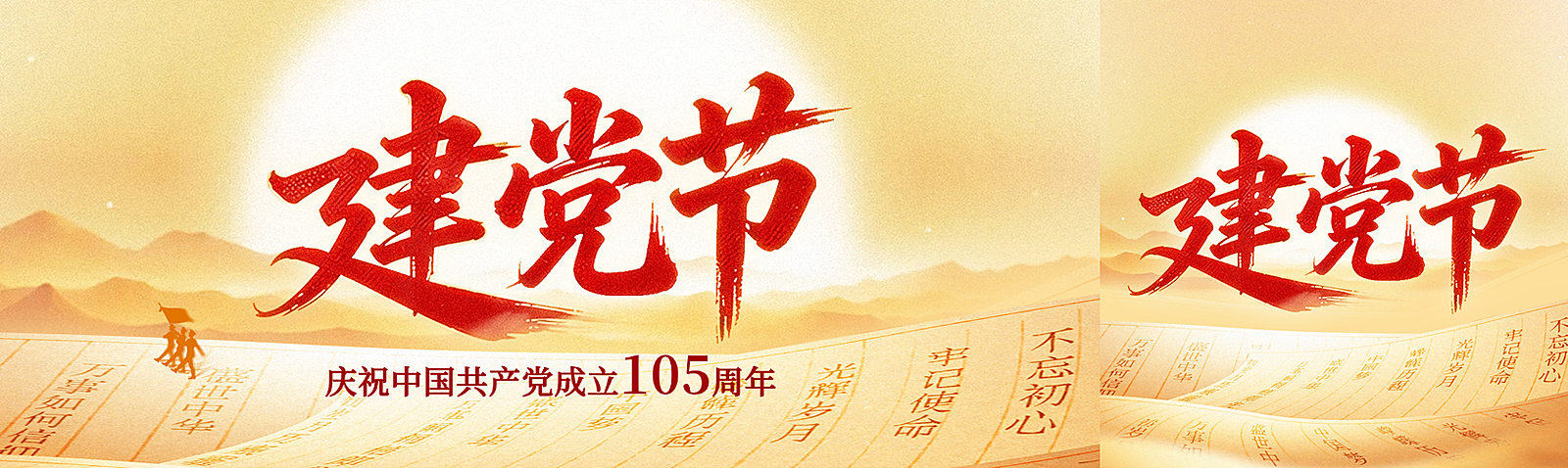 七一建党节红色鎏金立体105周年政务党建公众号首图双封面