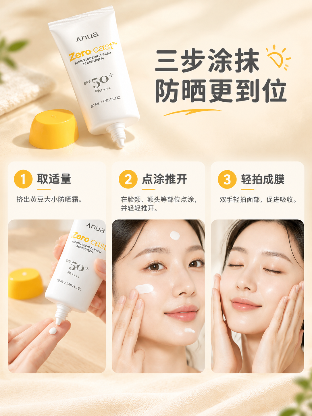 [商品] 使用【图1】Anua Zero-cast水润保湿防晒… - 图片创意预览