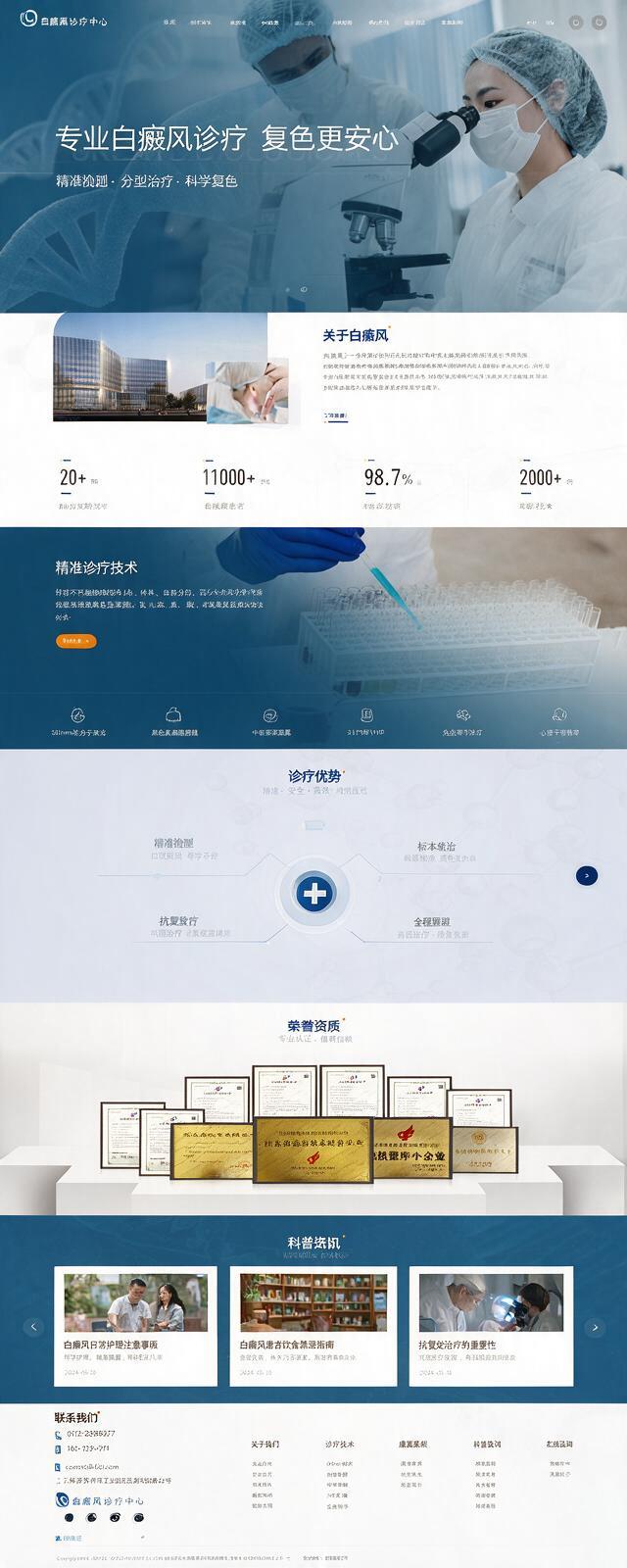 参考右图的版式结构和设计风格，重新设计一版关于白癜风治疗的医疗… - 图片创意预览