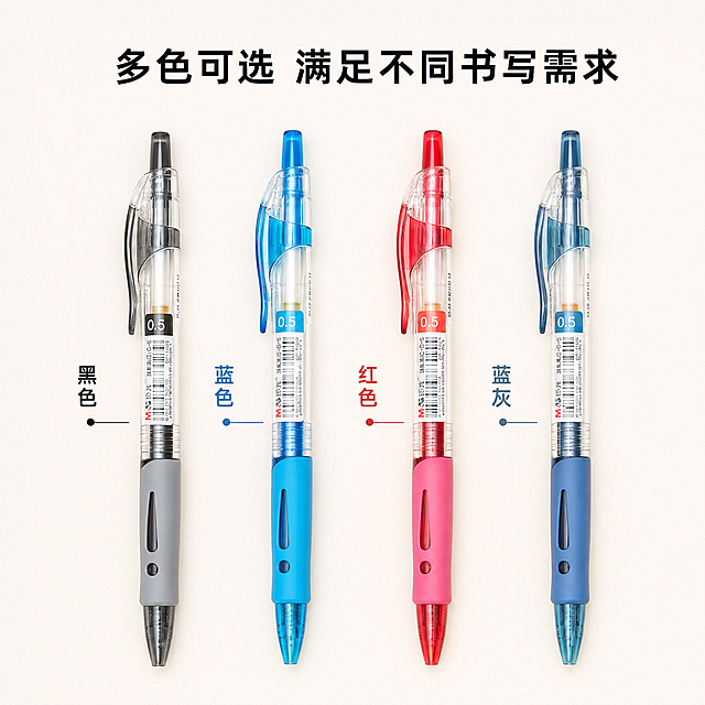 [主图-3] 晨光GP1008按动中性笔多色选择展示图。保持原图四支笔各自颜色、外观、结构不变，只抠图排列，不斜放、不重绘、不拉伸，产品真实不变形。四支笔整齐垂直等间距排列在浅米白色背景上，整体居中占比约70%。顶部居中添加文字“多色可选 满足不同书写需求”，每支笔旁标注对应颜色名称：黑色、蓝色、红色、蓝灰，文字清晰不遮挡笔身。商业摄影质感，光线均匀柔和，1:1比例。负向提示：变形，拉伸，斜放，重绘，文字错乱。