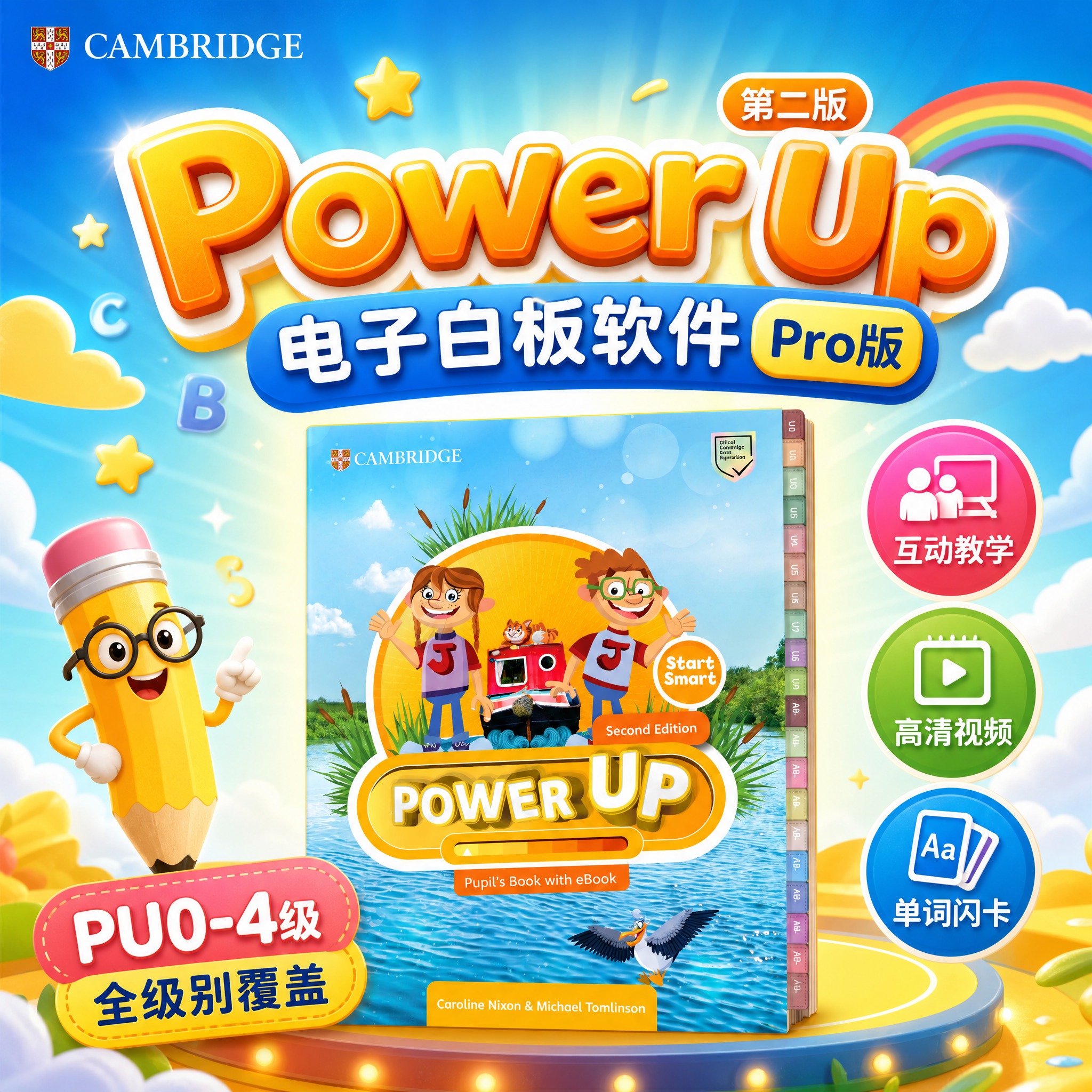 【主图1-活泼童趣风】主题：Power Up第二版电子白板软件… - 图片创意预览