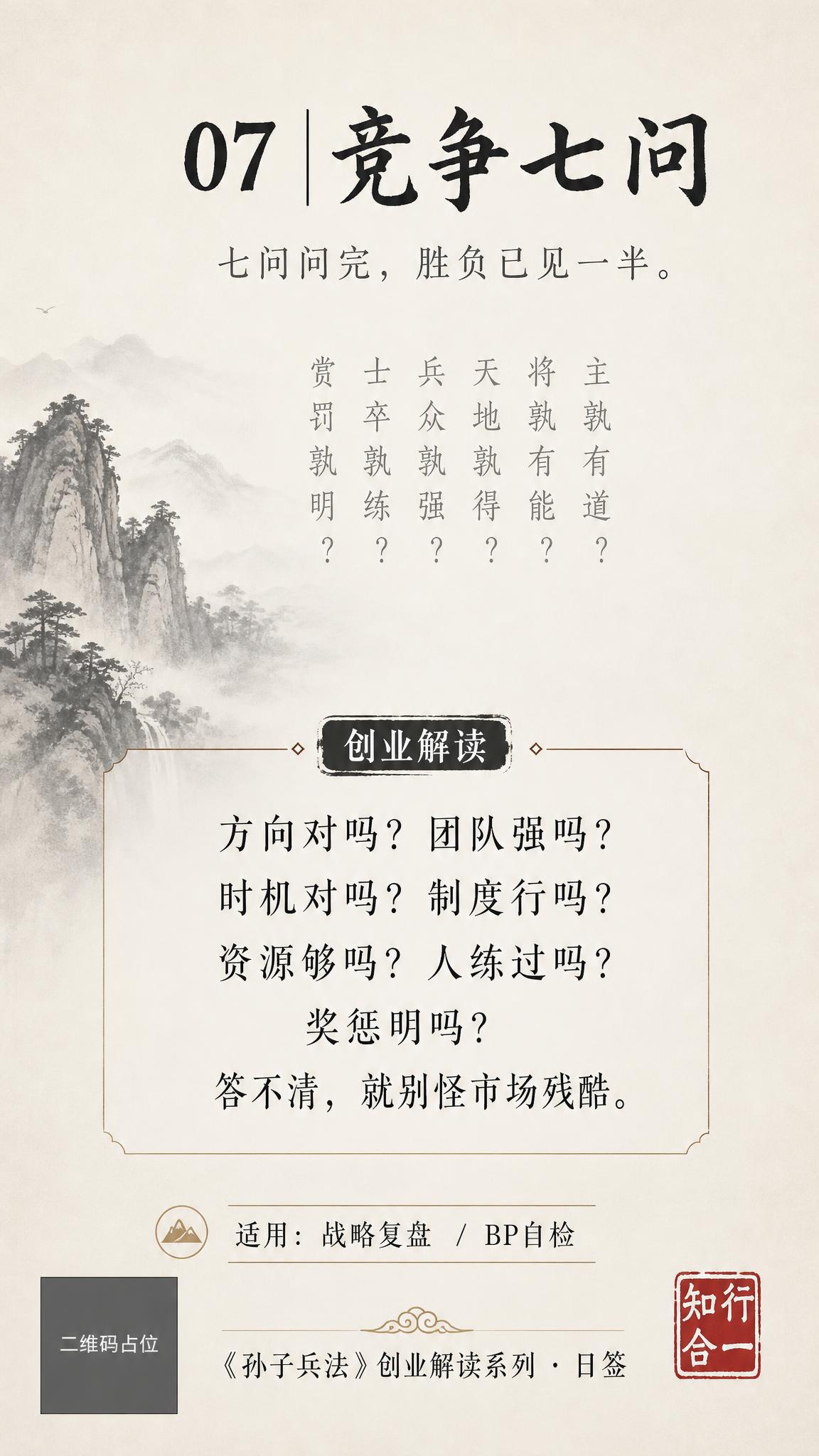 一张竖版9:16的创业日签海报，新中式极简风格，沉稳大气，与系… - 图片创意预览